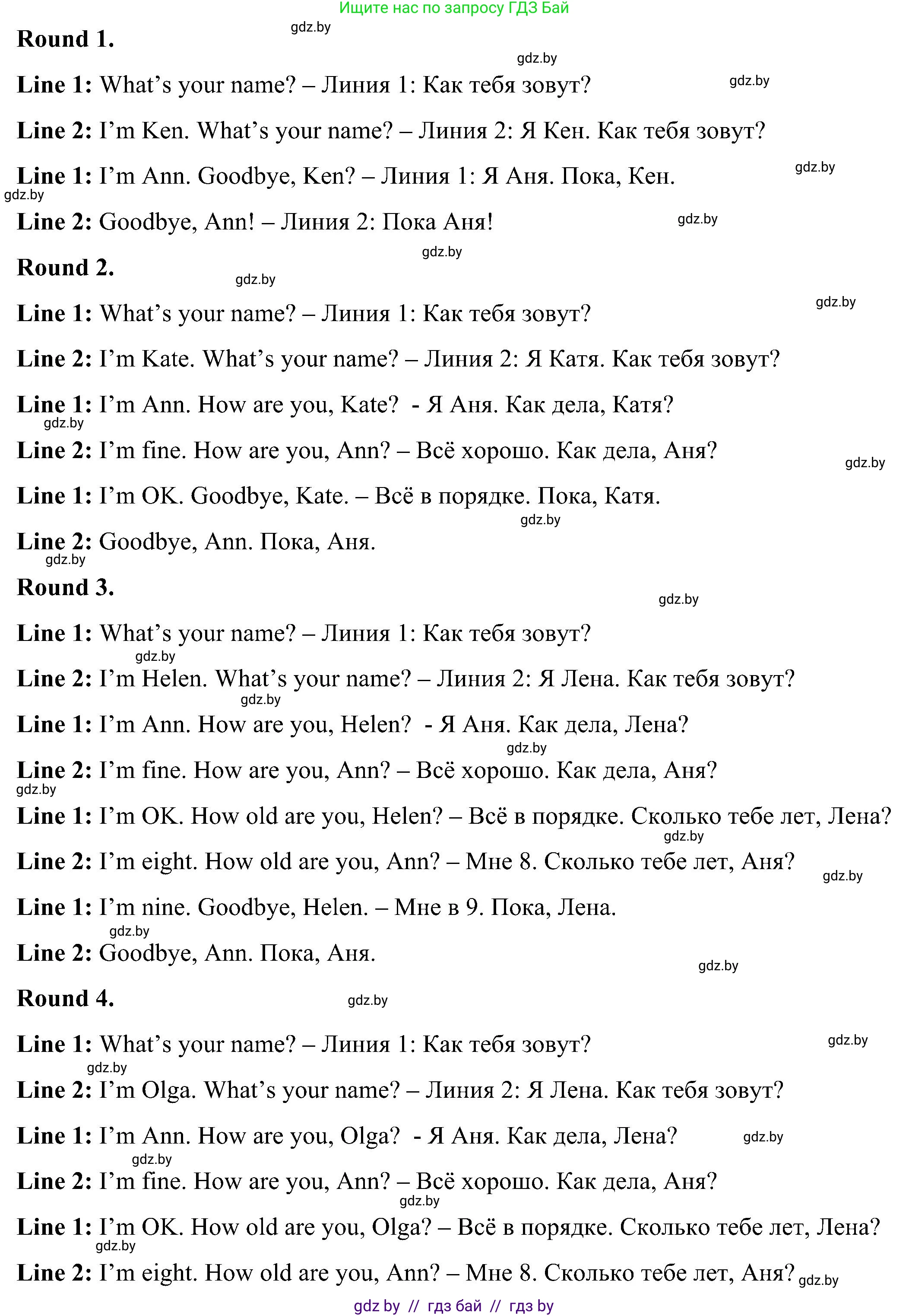 Английский язык (english), 3 класс Учебник, авторы: Лапицкая Людмила Михайловна (Lapitskaya Ludmila), Калишевич Алла Ивановна, Севрюкова Татьяна Юрьевна, Седунова Наталья Михайловна (Sedunova Natalia), издательство Вышэйшая школа, Минск, 2023, Часть 1, страница 26, номер 2, Решение (продолжение 2)