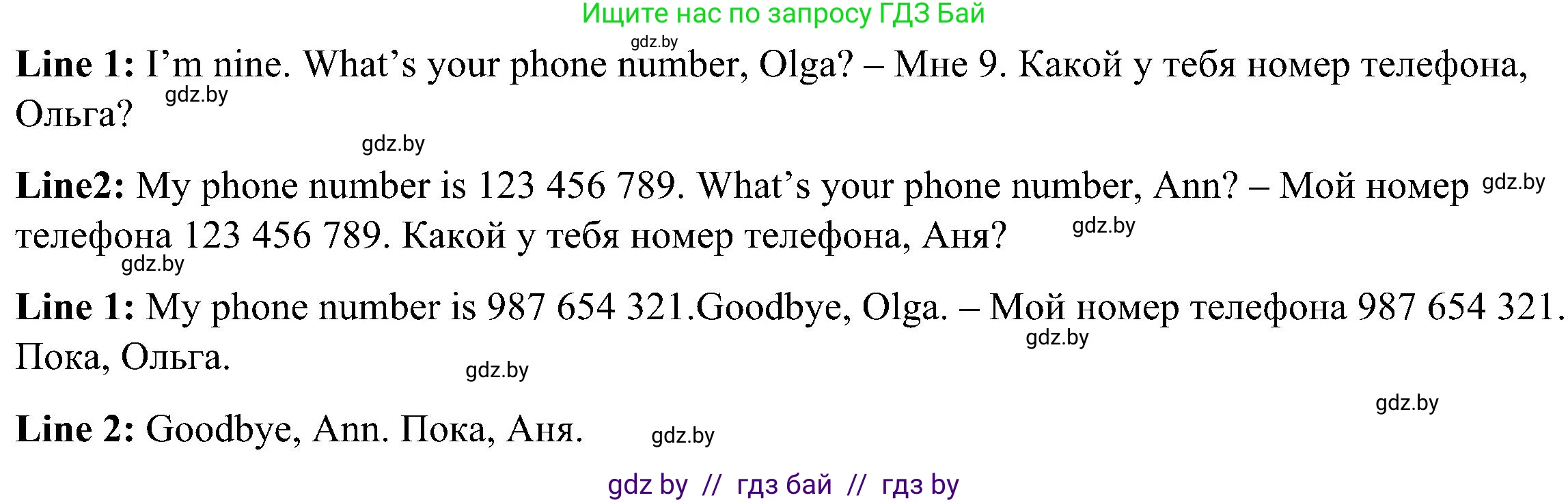 Английский язык (english), 3 класс Учебник, авторы: Лапицкая Людмила Михайловна (Lapitskaya Ludmila), Калишевич Алла Ивановна, Севрюкова Татьяна Юрьевна, Седунова Наталья Михайловна (Sedunova Natalia), издательство Вышэйшая школа, Минск, 2023, Часть 1, страница 26, номер 2, Решение (продолжение 3)
