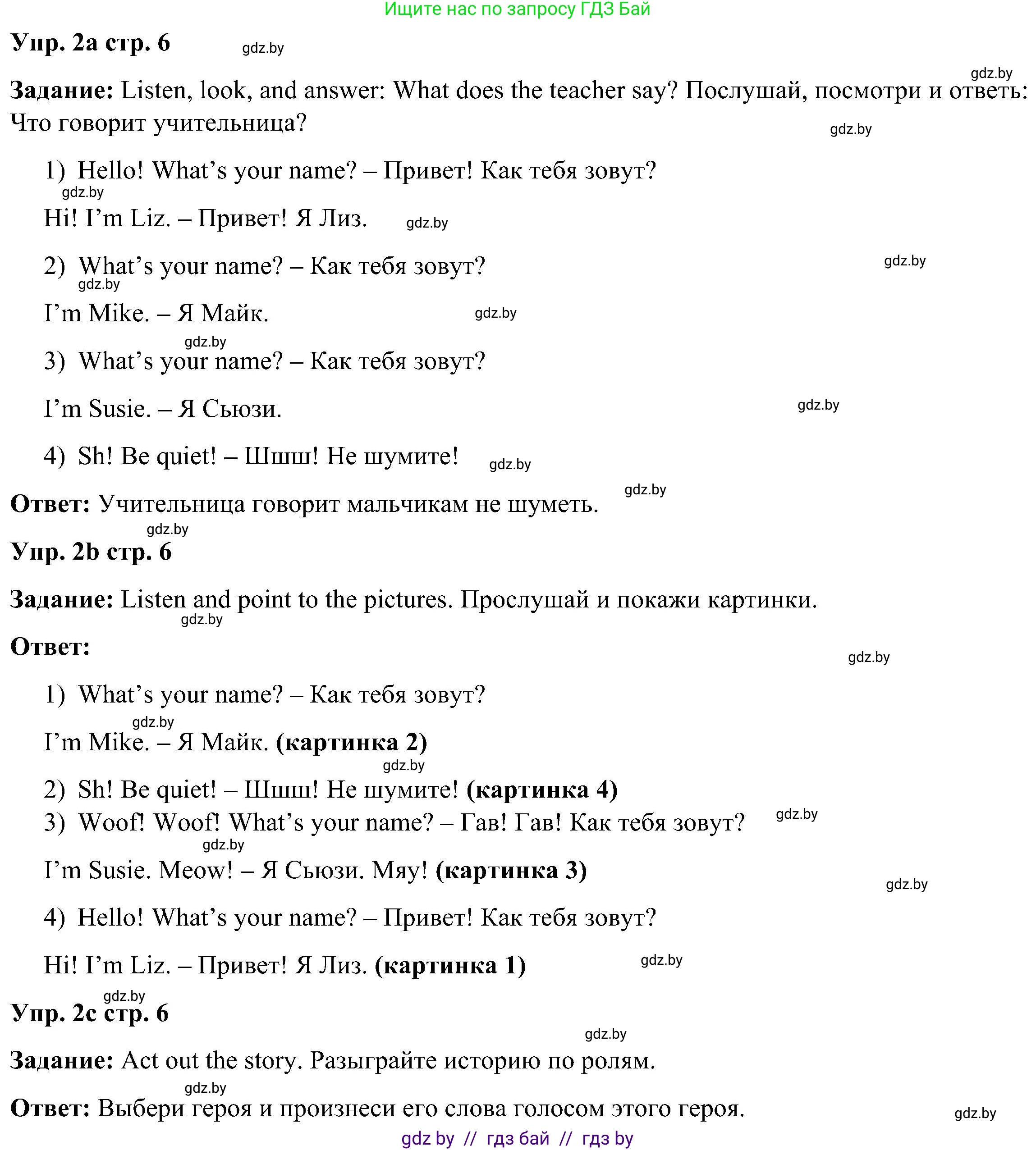 Английский язык (english), 3 класс Учебник, авторы: Лапицкая Людмила Михайловна (Lapitskaya Ludmila), Калишевич Алла Ивановна, Севрюкова Татьяна Юрьевна, Седунова Наталья Михайловна (Sedunova Natalia), издательство Вышэйшая школа, Минск, 2023, Часть 1, страница 6, номер 2, Решение