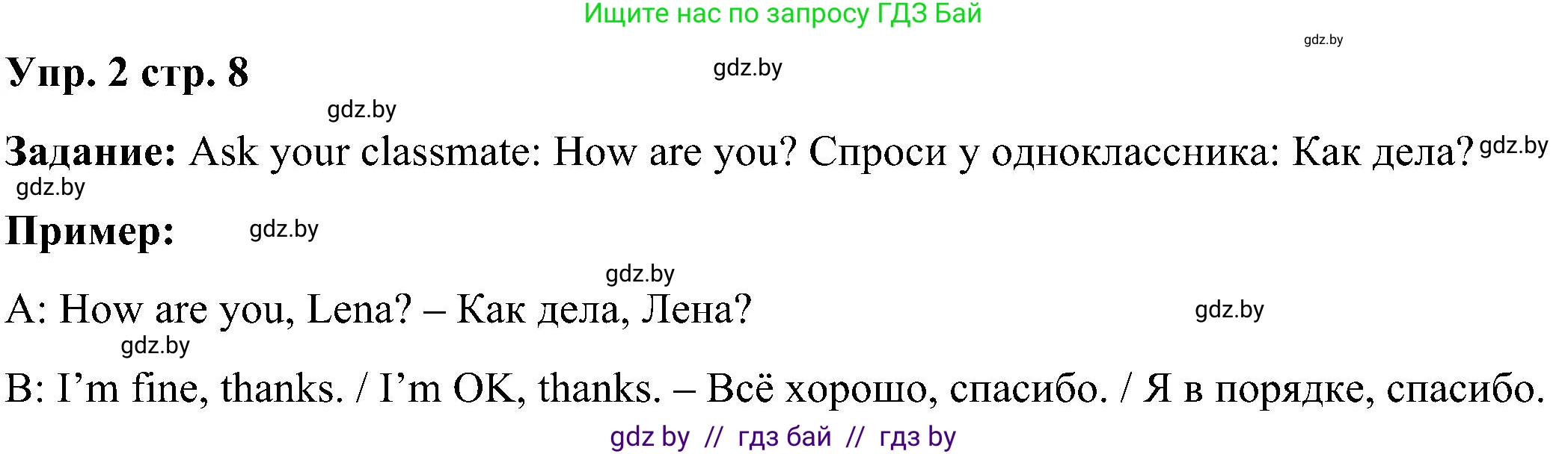 Английский язык (english), 3 класс Учебник, авторы: Лапицкая Людмила Михайловна (Lapitskaya Ludmila), Калишевич Алла Ивановна, Севрюкова Татьяна Юрьевна, Седунова Наталья Михайловна (Sedunova Natalia), издательство Вышэйшая школа, Минск, 2023, Часть 1, страница 8, номер 2, Решение