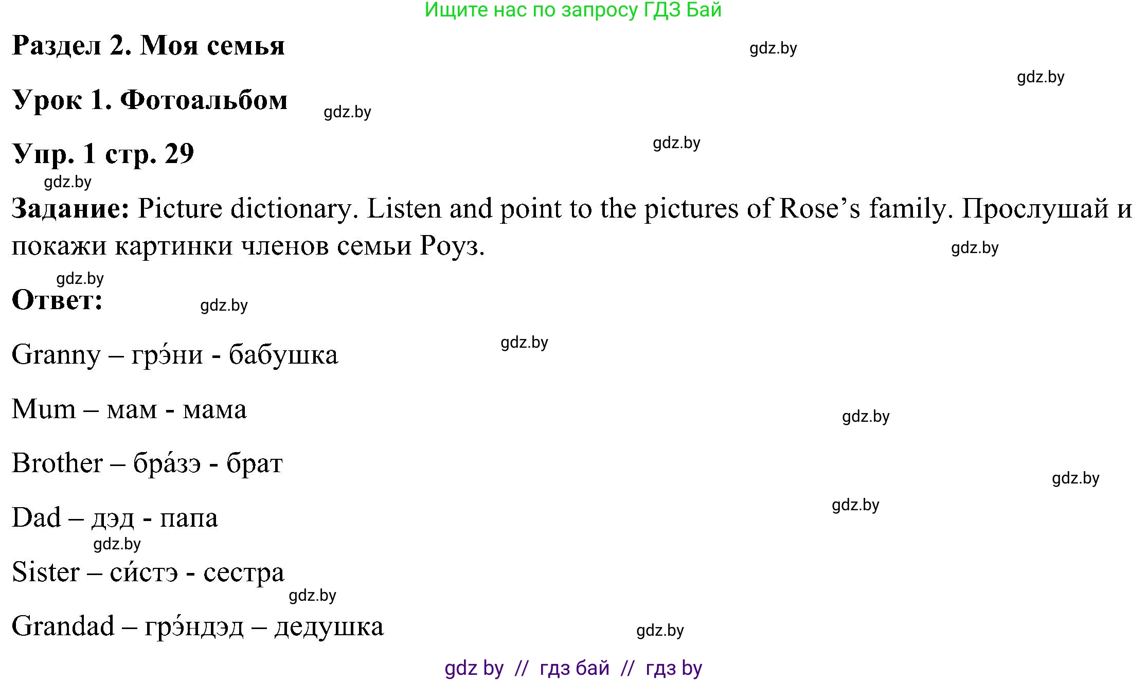 Английский язык (english), 3 класс Учебник, авторы: Лапицкая Людмила Михайловна (Lapitskaya Ludmila), Калишевич Алла Ивановна, Севрюкова Татьяна Юрьевна, Седунова Наталья Михайловна (Sedunova Natalia), издательство Вышэйшая школа, Минск, 2023, Часть 1, страница 29, номер 1, Решение