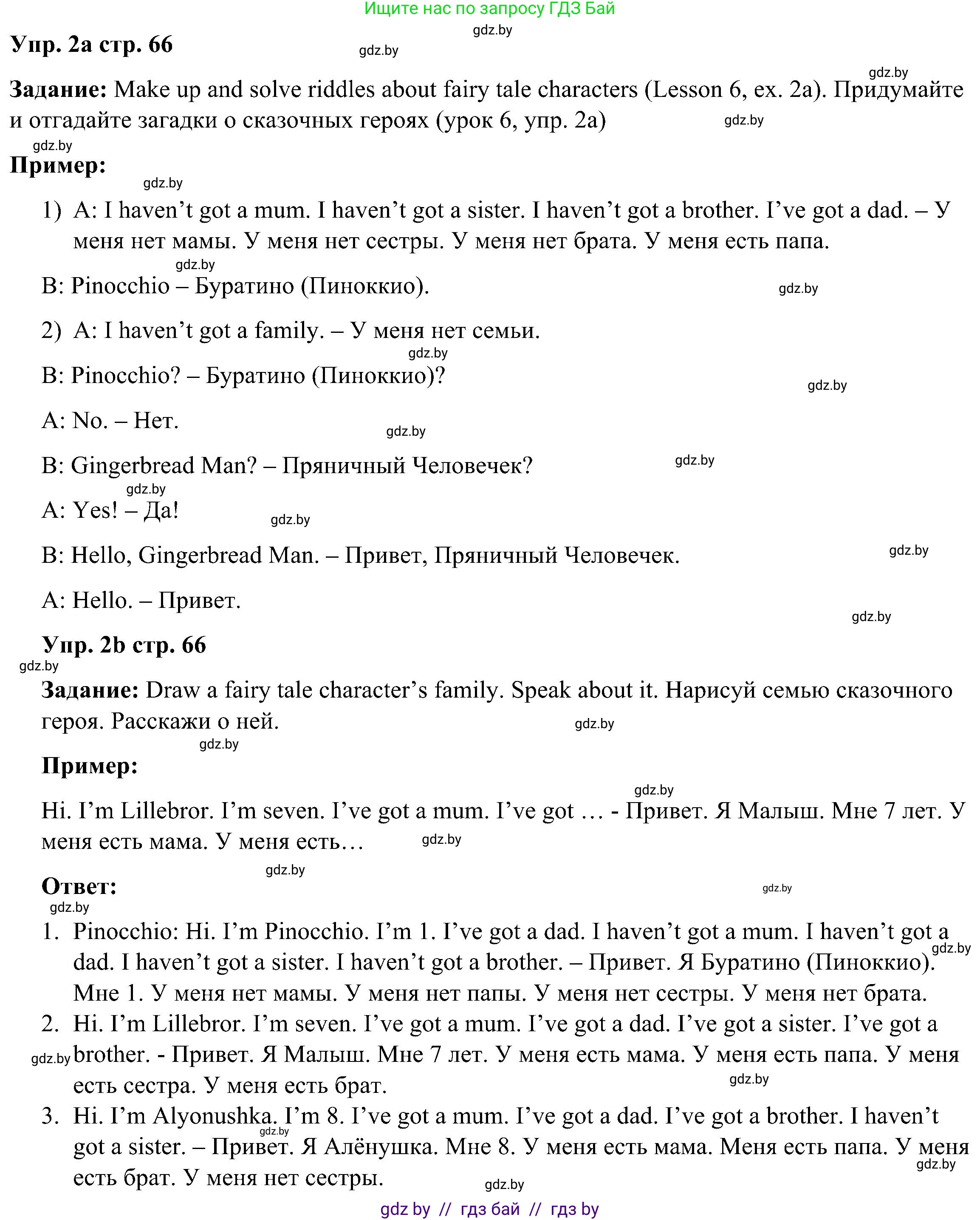Английский язык (english), 3 класс Учебник, авторы: Лапицкая Людмила Михайловна (Lapitskaya Ludmila), Калишевич Алла Ивановна, Севрюкова Татьяна Юрьевна, Седунова Наталья Михайловна (Sedunova Natalia), издательство Вышэйшая школа, Минск, 2023, Часть 1, страница 66, номер 2, Решение