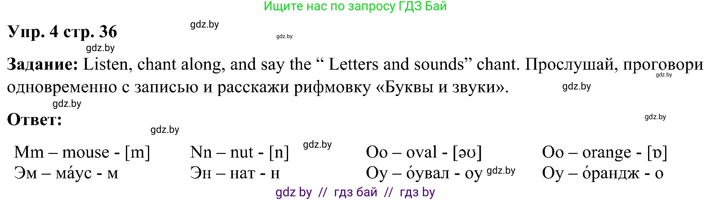 Английский язык (english), 3 класс Учебник, авторы: Лапицкая Людмила Михайловна (Lapitskaya Ludmila), Калишевич Алла Ивановна, Севрюкова Татьяна Юрьевна, Седунова Наталья Михайловна (Sedunova Natalia), издательство Вышэйшая школа, Минск, 2023, Часть 1, страница 36, номер 4, Решение