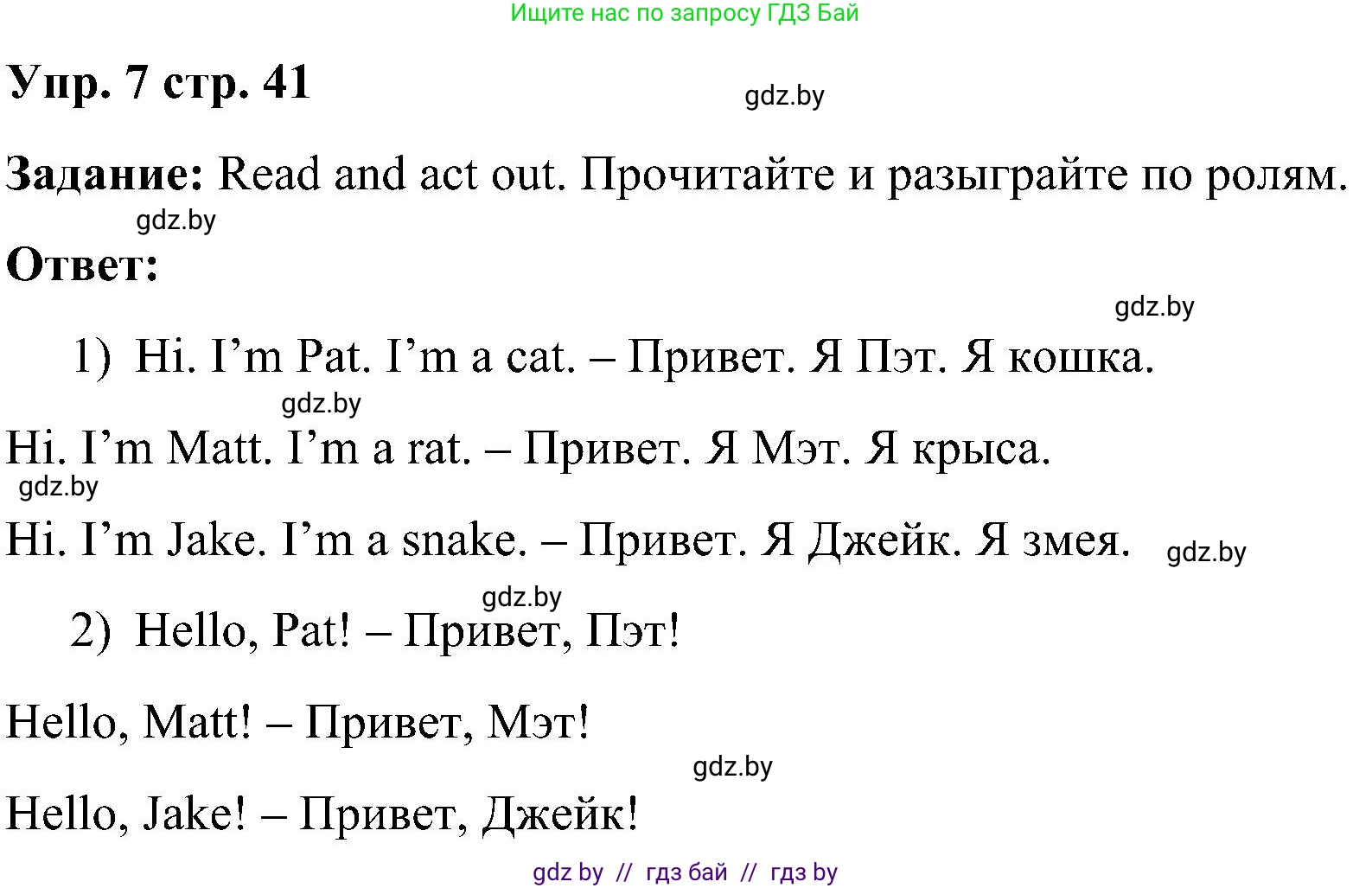 Английский язык (english), 3 класс Учебник, авторы: Лапицкая Людмила Михайловна (Lapitskaya Ludmila), Калишевич Алла Ивановна, Севрюкова Татьяна Юрьевна, Седунова Наталья Михайловна (Sedunova Natalia), издательство Вышэйшая школа, Минск, 2023, Часть 1, страница 41, номер 7, Решение