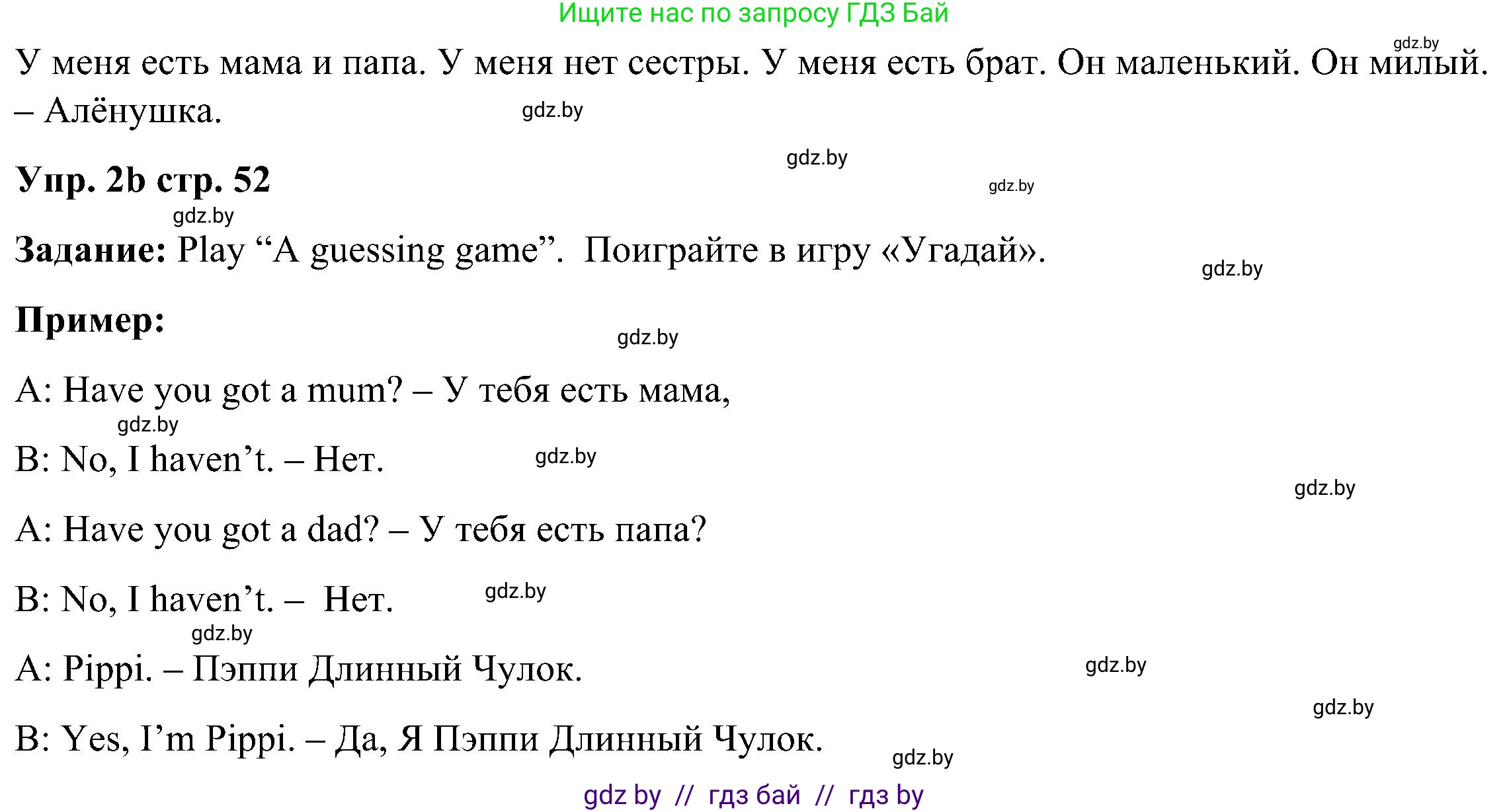 Английский язык (english), 3 класс Учебник, авторы: Лапицкая Людмила Михайловна (Lapitskaya Ludmila), Калишевич Алла Ивановна, Севрюкова Татьяна Юрьевна, Седунова Наталья Михайловна (Sedunova Natalia), издательство Вышэйшая школа, Минск, 2023, Часть 1, страница 51, номер 2, Решение (продолжение 2)