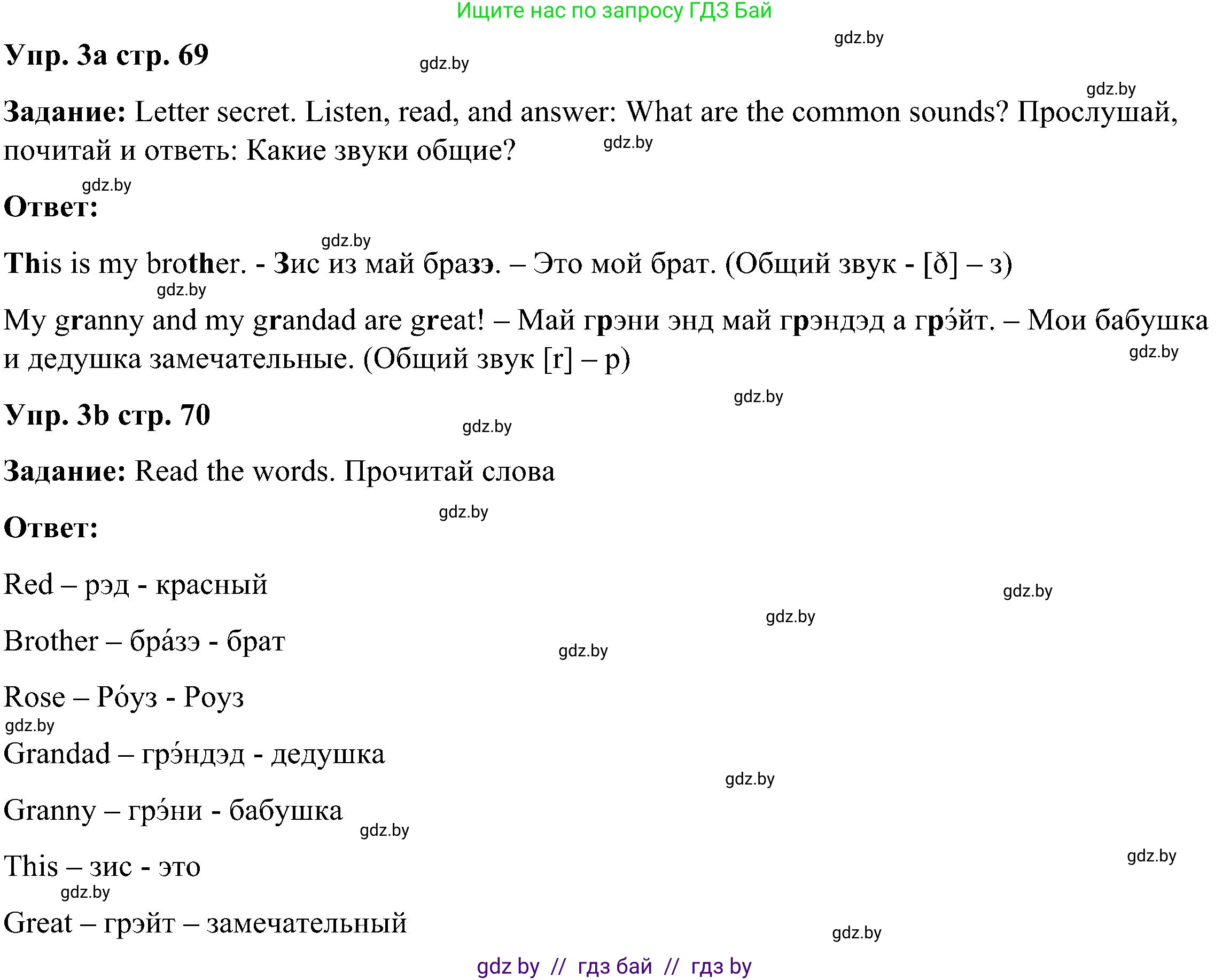 Английский язык (english), 3 класс Учебник, авторы: Лапицкая Людмила Михайловна (Lapitskaya Ludmila), Калишевич Алла Ивановна, Севрюкова Татьяна Юрьевна, Седунова Наталья Михайловна (Sedunova Natalia), издательство Вышэйшая школа, Минск, 2023, Часть 1, страница 69, номер 3, Решение