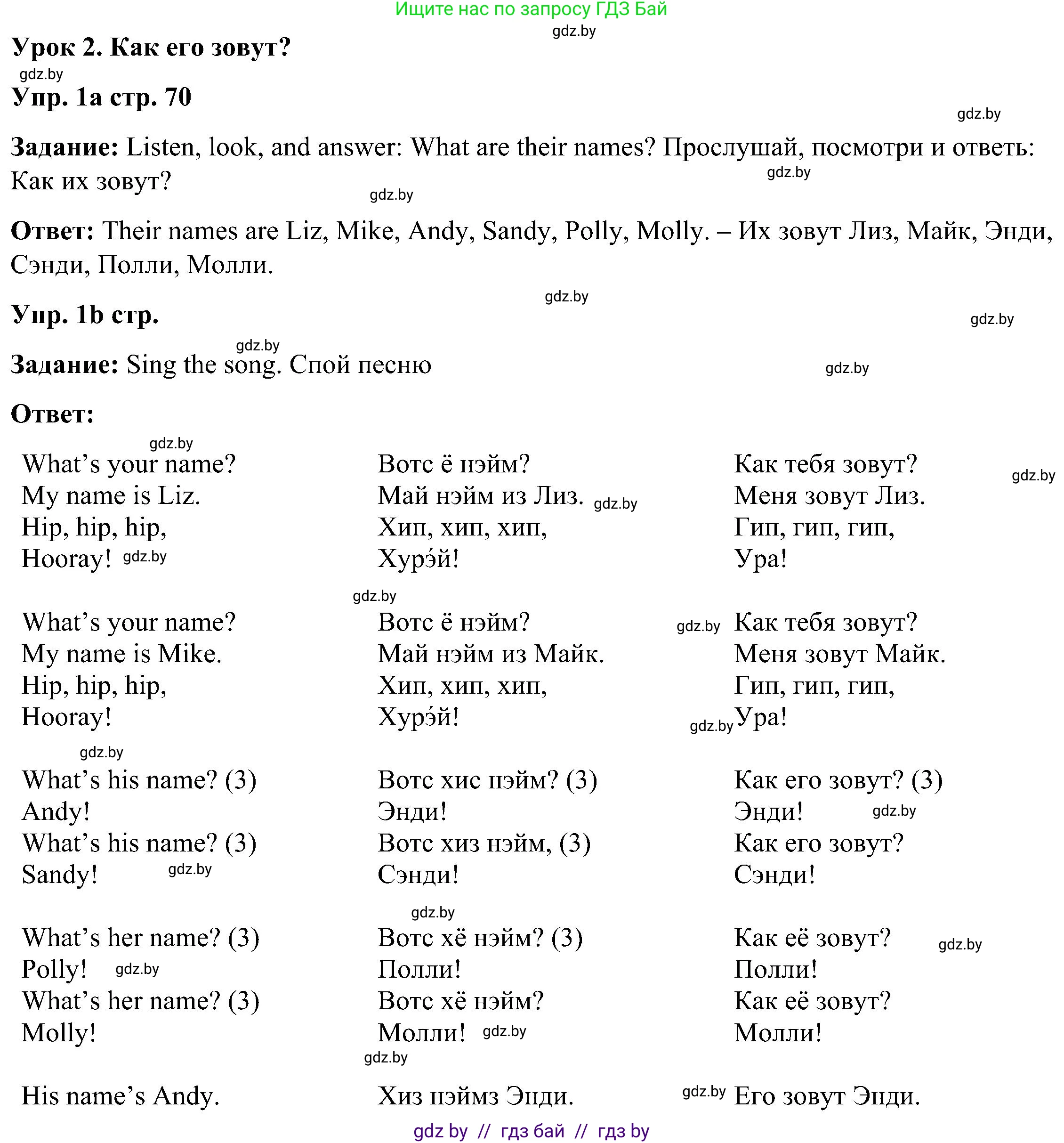 Английский язык (english), 3 класс Учебник, авторы: Лапицкая Людмила Михайловна (Lapitskaya Ludmila), Калишевич Алла Ивановна, Севрюкова Татьяна Юрьевна, Седунова Наталья Михайловна (Sedunova Natalia), издательство Вышэйшая школа, Минск, 2023, Часть 1, страница 70, номер 1, Решение