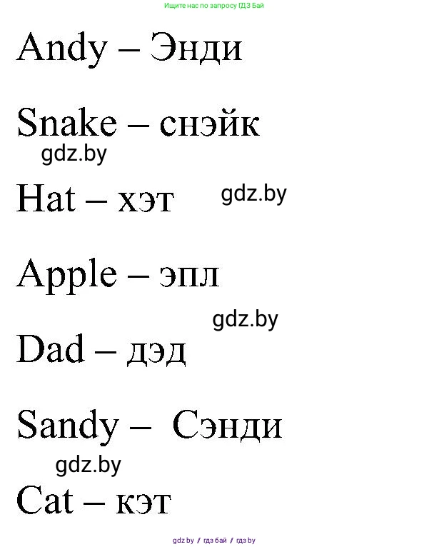 Английский язык (english), 3 класс Учебник, авторы: Лапицкая Людмила Михайловна (Lapitskaya Ludmila), Калишевич Алла Ивановна, Севрюкова Татьяна Юрьевна, Седунова Наталья Михайловна (Sedunova Natalia), издательство Вышэйшая школа, Минск, 2023, Часть 1, страница 73, номер 1, Решение (продолжение 2)