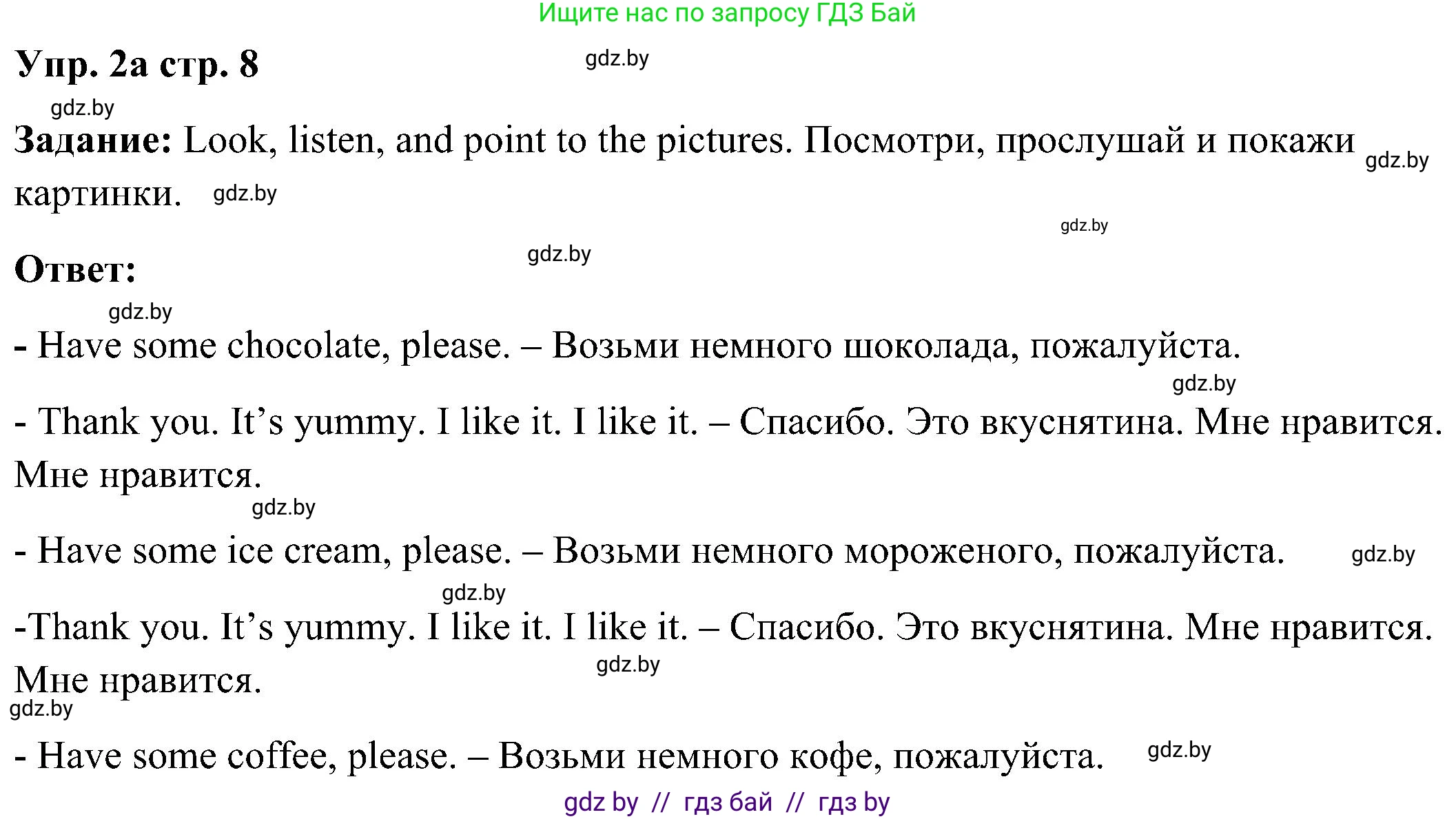 Английский язык (english), 3 класс Учебник, авторы: Лапицкая Людмила Михайловна (Lapitskaya Ludmila), Калишевич Алла Ивановна, Севрюкова Татьяна Юрьевна, Седунова Наталья Михайловна (Sedunova Natalia), издательство Вышэйшая школа, Минск, 2023, Часть 2, страница 8, номер 2, Решение