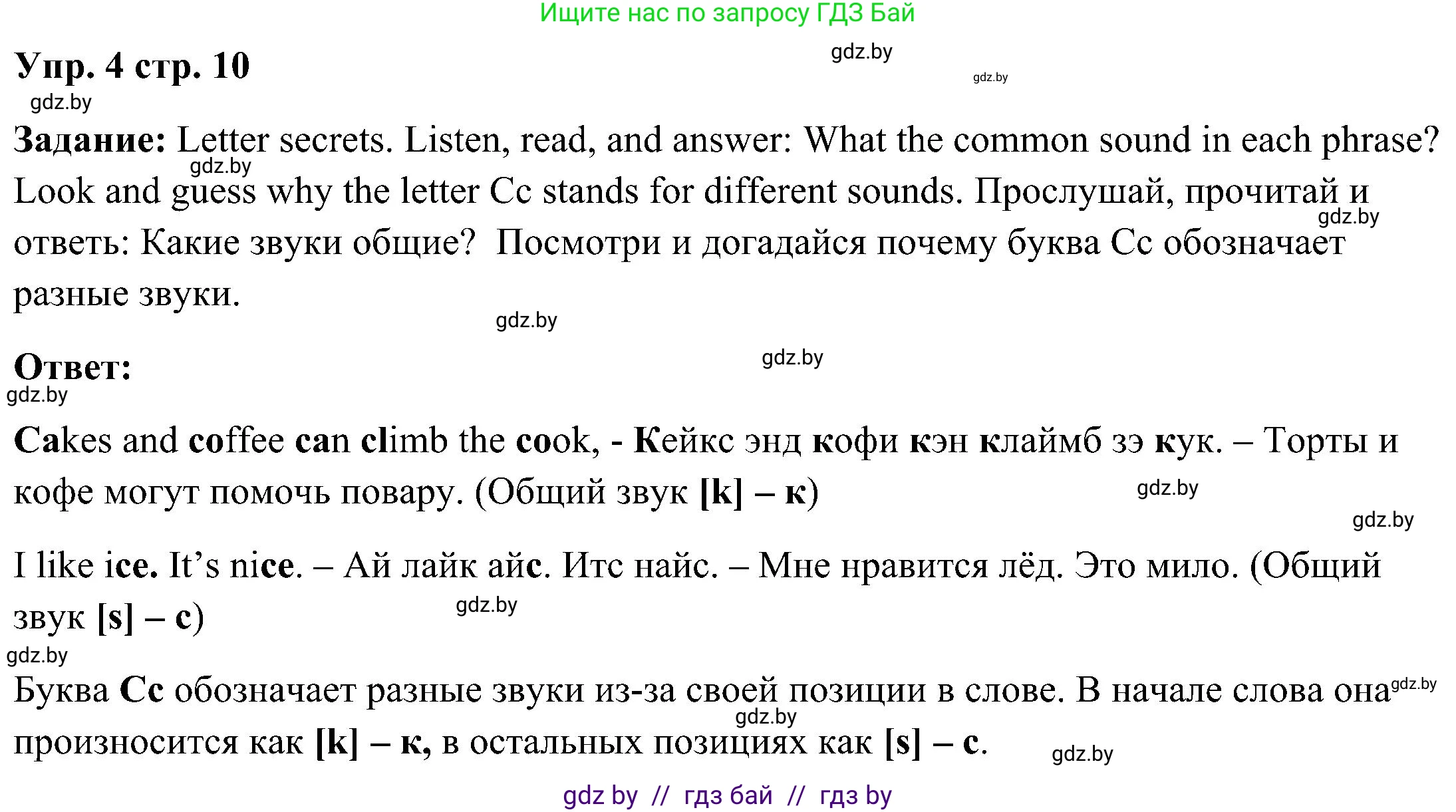 Английский язык (english), 3 класс Учебник, авторы: Лапицкая Людмила Михайловна (Lapitskaya Ludmila), Калишевич Алла Ивановна, Севрюкова Татьяна Юрьевна, Седунова Наталья Михайловна (Sedunova Natalia), издательство Вышэйшая школа, Минск, 2023, Часть 2, страница 10, номер 4, Решение