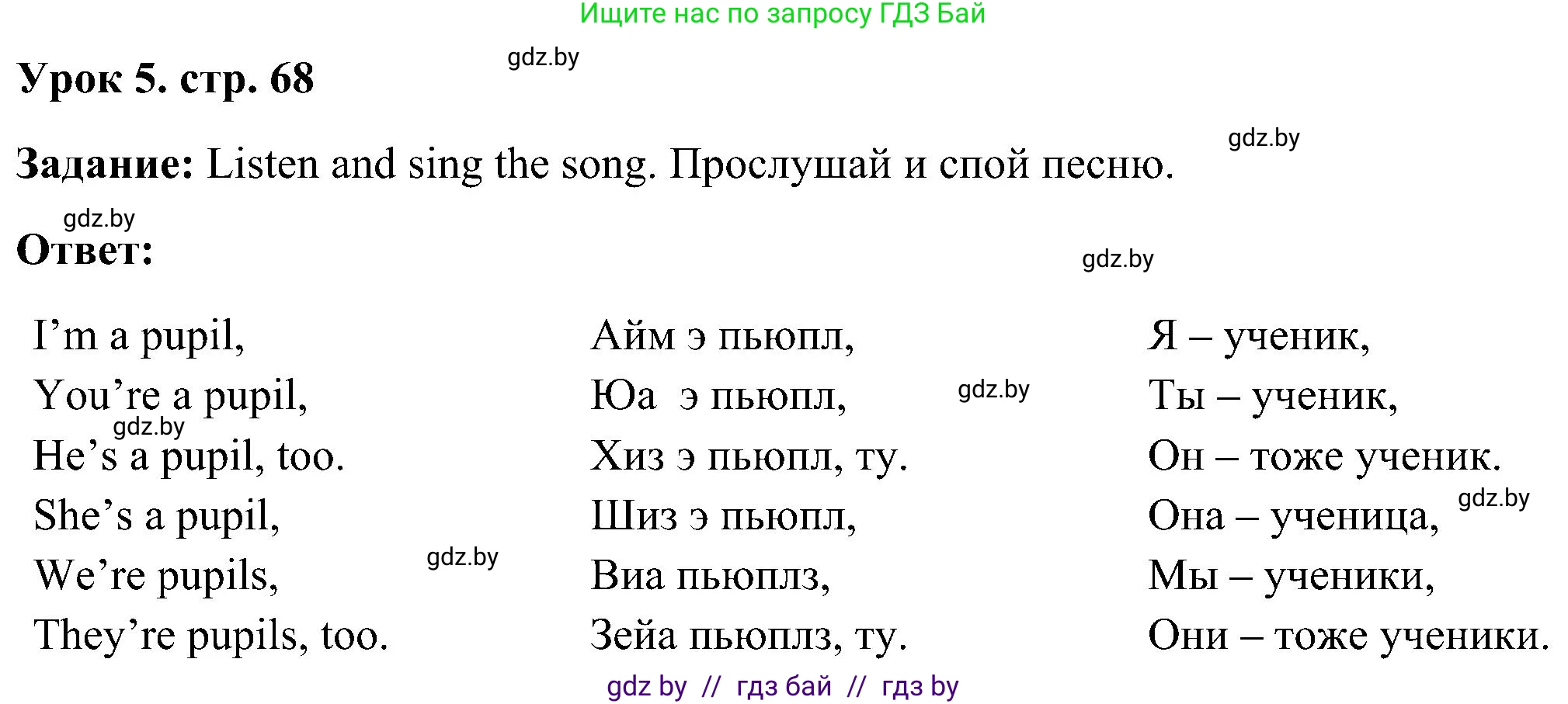 Английский язык (english), 3 класс Учебник, авторы: Лапицкая Людмила Михайловна (Lapitskaya Ludmila), Калишевич Алла Ивановна, Севрюкова Татьяна Юрьевна, Седунова Наталья Михайловна (Sedunova Natalia), издательство Вышэйшая школа, Минск, 2023, Часть 2, страница 68, номер 1, Решение