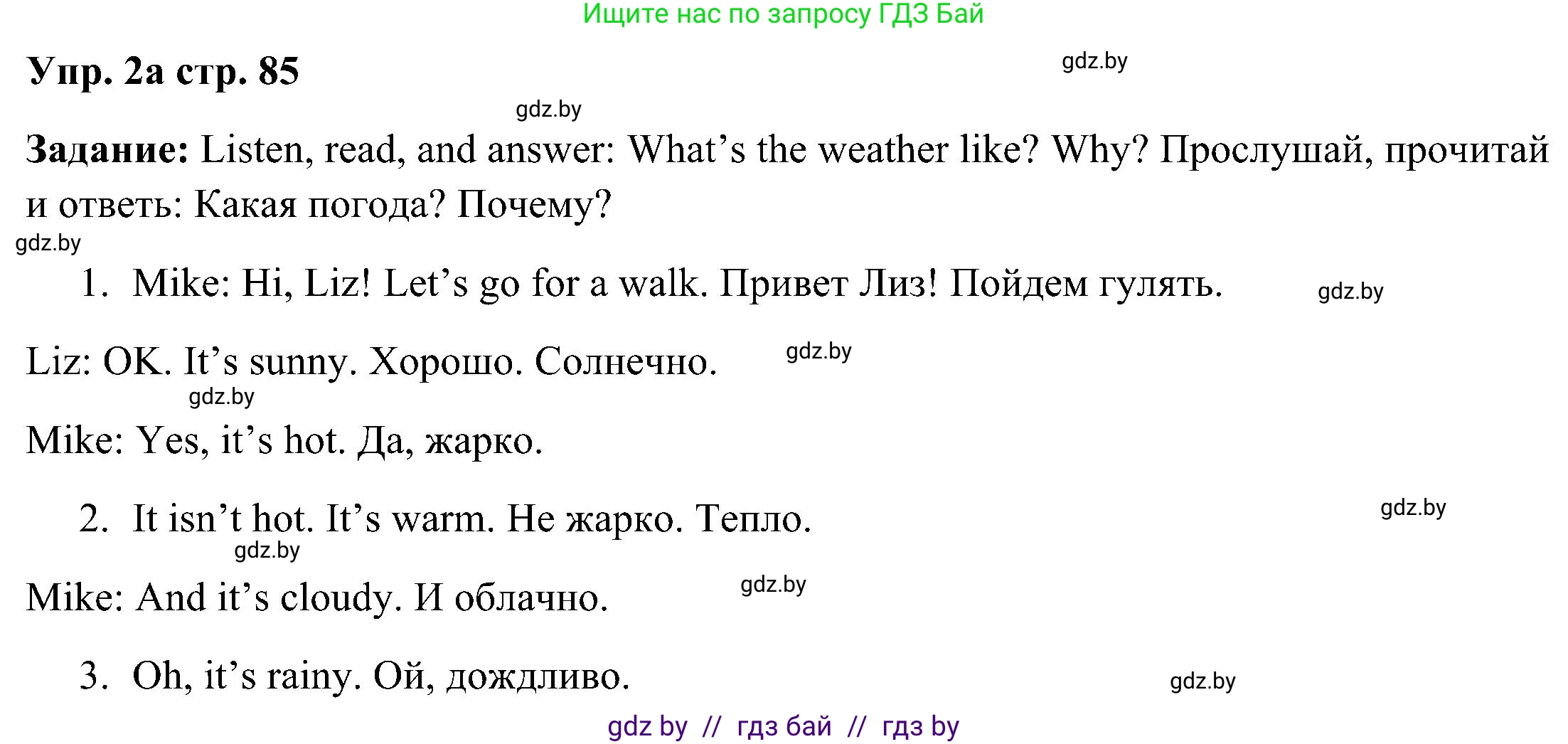 Английский язык (english), 3 класс Учебник, авторы: Лапицкая Людмила Михайловна (Lapitskaya Ludmila), Калишевич Алла Ивановна, Севрюкова Татьяна Юрьевна, Седунова Наталья Михайловна (Sedunova Natalia), издательство Вышэйшая школа, Минск, 2023, Часть 2, страница 85, номер 2, Решение