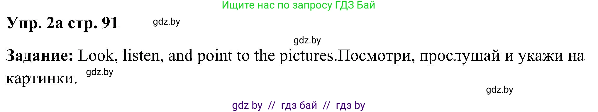 Английский язык (english), 3 класс Учебник, авторы: Лапицкая Людмила Михайловна (Lapitskaya Ludmila), Калишевич Алла Ивановна, Севрюкова Татьяна Юрьевна, Седунова Наталья Михайловна (Sedunova Natalia), издательство Вышэйшая школа, Минск, 2023, Часть 2, страница 91, номер 2, Решение