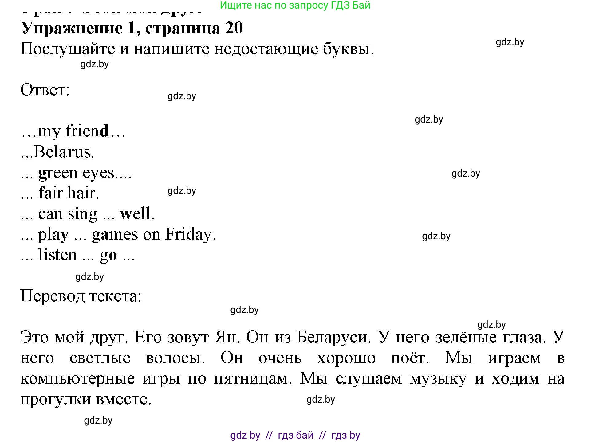 Английский язык (english), 4 класс практикум (activity book ), авторы: Лапицкая Людмила Михайловна (Lapitskaya Ludmila), Седунова Наталья Михайловна (Sedunova Natalia), издательство Аверсэв, Минск, 2025, Часть 1, страница 19, номер 1, Решение