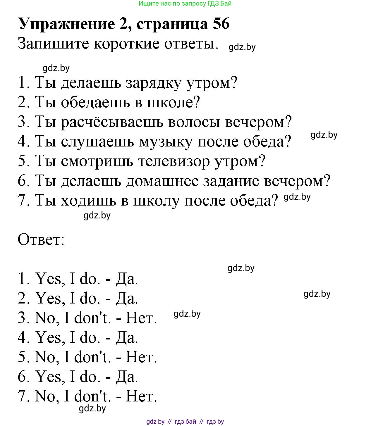 Английский язык (english), 4 класс практикум (activity book ), авторы: Лапицкая Людмила Михайловна (Lapitskaya Ludmila), Седунова Наталья Михайловна (Sedunova Natalia), издательство Аверсэв, Минск, 2025, Часть 1, страница 55, номер 2, Решение