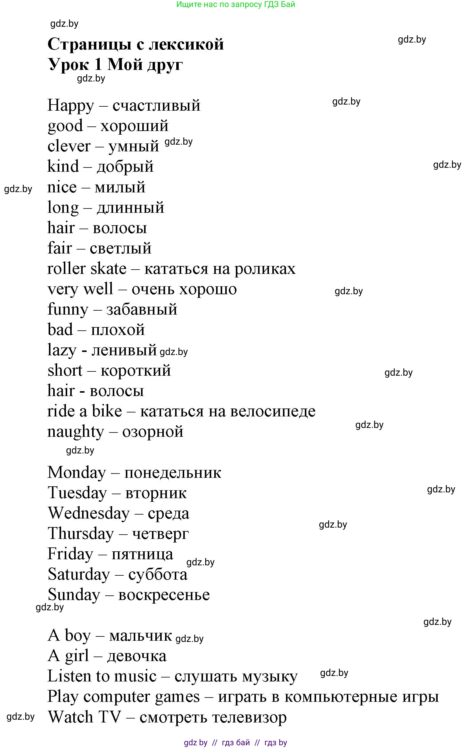 Английский язык (english), 4 класс практикум (activity book ), авторы: Лапицкая Людмила Михайловна (Lapitskaya Ludmila), Седунова Наталья Михайловна (Sedunova Natalia), издательство Аверсэв, Минск, 2025, Часть 1, страница 98, Решение