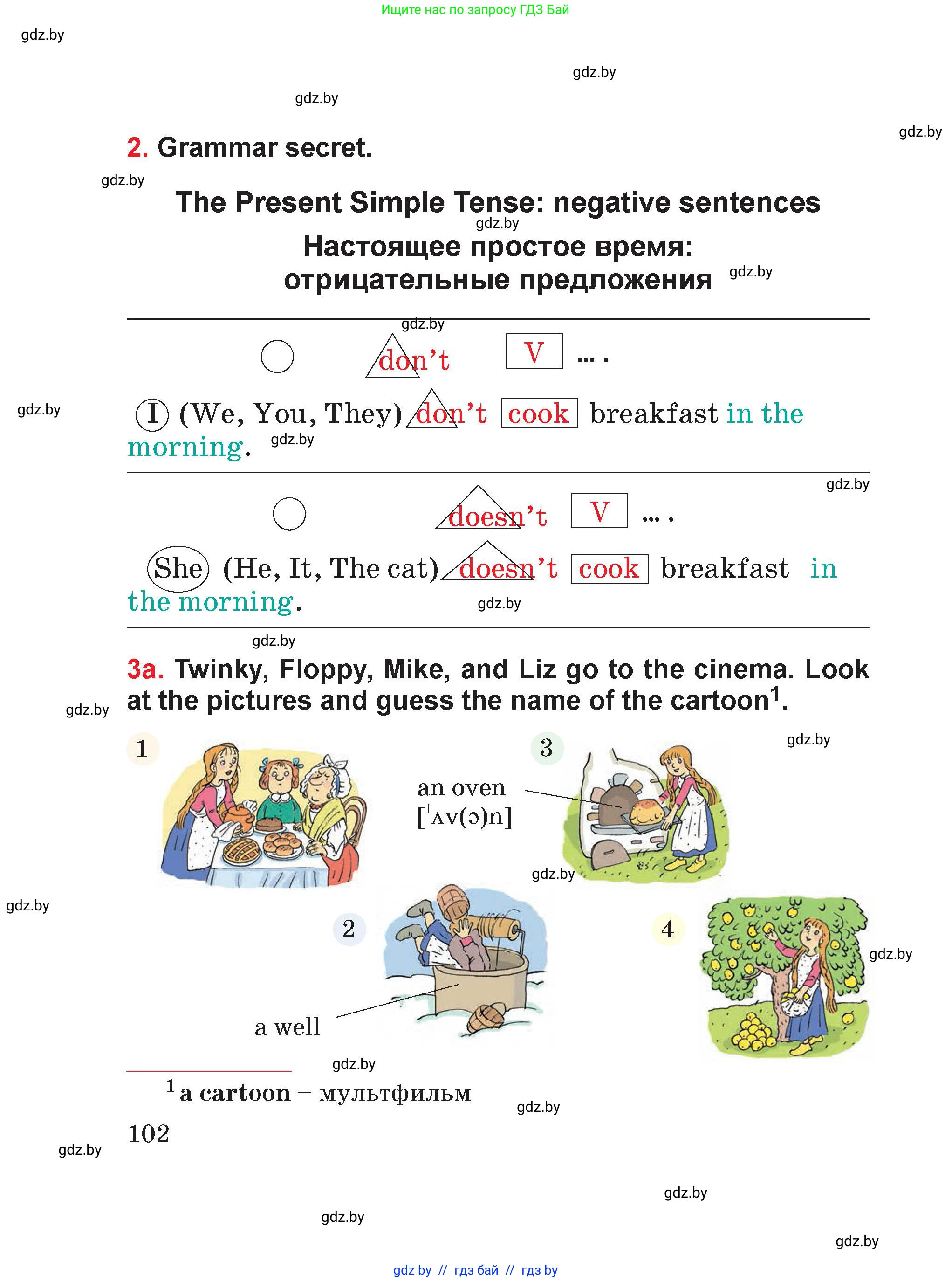 Английский язык (english), 4 класс Учебник (Student's book), авторы: Лапицкая Людмила Михайловна (Lapitskaya Ludmila), Седунова Наталья Михайловна (Sedunova Natalia), издательство Адукацыя i выхаванне, Минск, 2024, бирюзового цвета, Часть ( Part) 1, страница 102