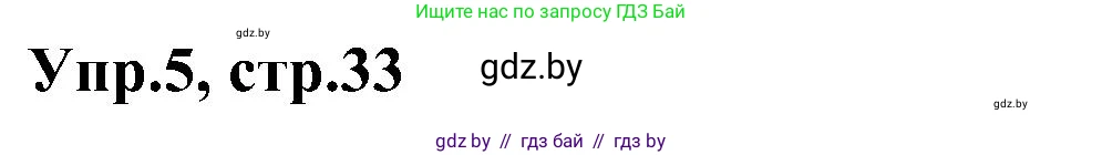 Английский язык (english), 4 класс Учебник (Student's book), авторы: Лапицкая Людмила Михайловна (Lapitskaya Ludmila), Седунова Наталья Михайловна (Sedunova Natalia), издательство Адукацыя i выхаванне, Минск, 2024, бирюзового цвета, Часть ( Part) 1, страница 33, номер 5, Решение 1