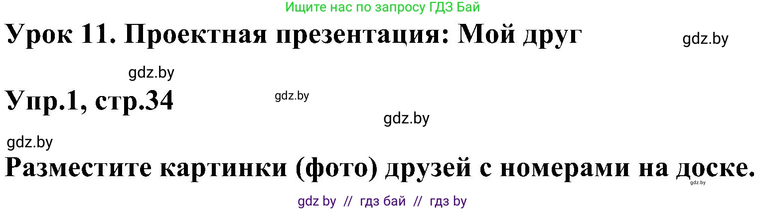 Английский язык (english), 4 класс Учебник (Student's book), авторы: Лапицкая Людмила Михайловна (Lapitskaya Ludmila), Седунова Наталья Михайловна (Sedunova Natalia), издательство Адукацыя i выхаванне, Минск, 2024, бирюзового цвета, Часть ( Part) 1, страница 34, номер 1, Решение 1