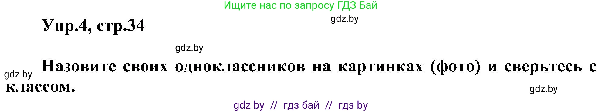 Английский язык (english), 4 класс Учебник (Student's book), авторы: Лапицкая Людмила Михайловна (Lapitskaya Ludmila), Седунова Наталья Михайловна (Sedunova Natalia), издательство Адукацыя i выхаванне, Минск, 2024, бирюзового цвета, Часть ( Part) 1, страница 34, номер 4, Решение 1