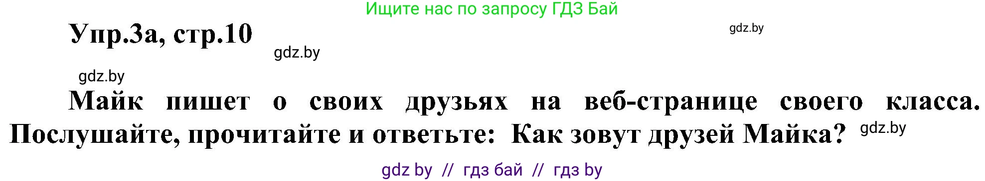Английский язык (english), 4 класс Учебник (Student's book), авторы: Лапицкая Людмила Михайловна (Lapitskaya Ludmila), Седунова Наталья Михайловна (Sedunova Natalia), издательство Адукацыя i выхаванне, Минск, 2024, бирюзового цвета, Часть ( Part) 1, страница 10, номер 3, Решение 1