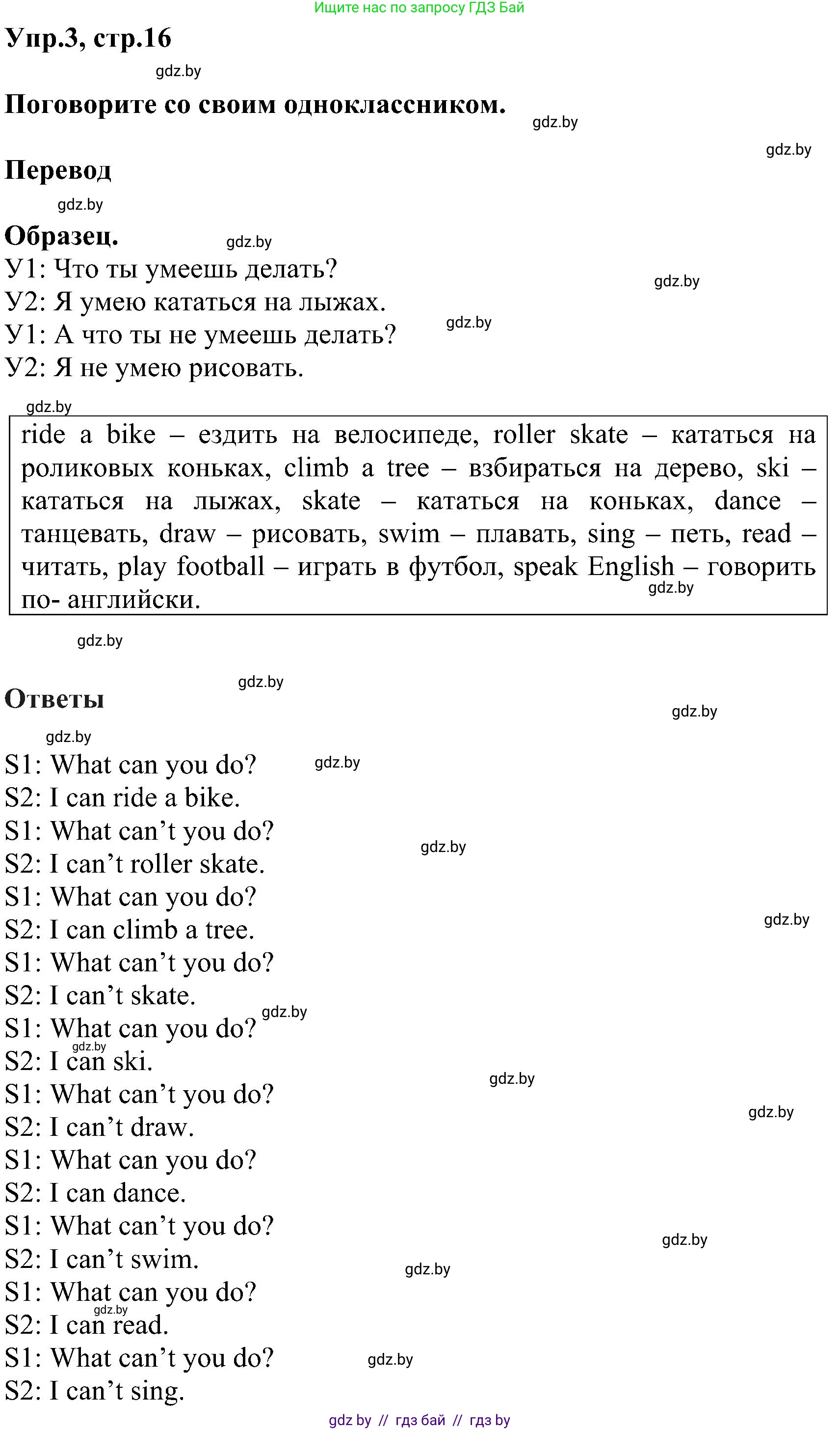 Английский язык (english), 4 класс Учебник (Student's book), авторы: Лапицкая Людмила Михайловна (Lapitskaya Ludmila), Седунова Наталья Михайловна (Sedunova Natalia), издательство Адукацыя i выхаванне, Минск, 2024, бирюзового цвета, Часть ( Part) 1, страница 16, номер 3, Решение 1