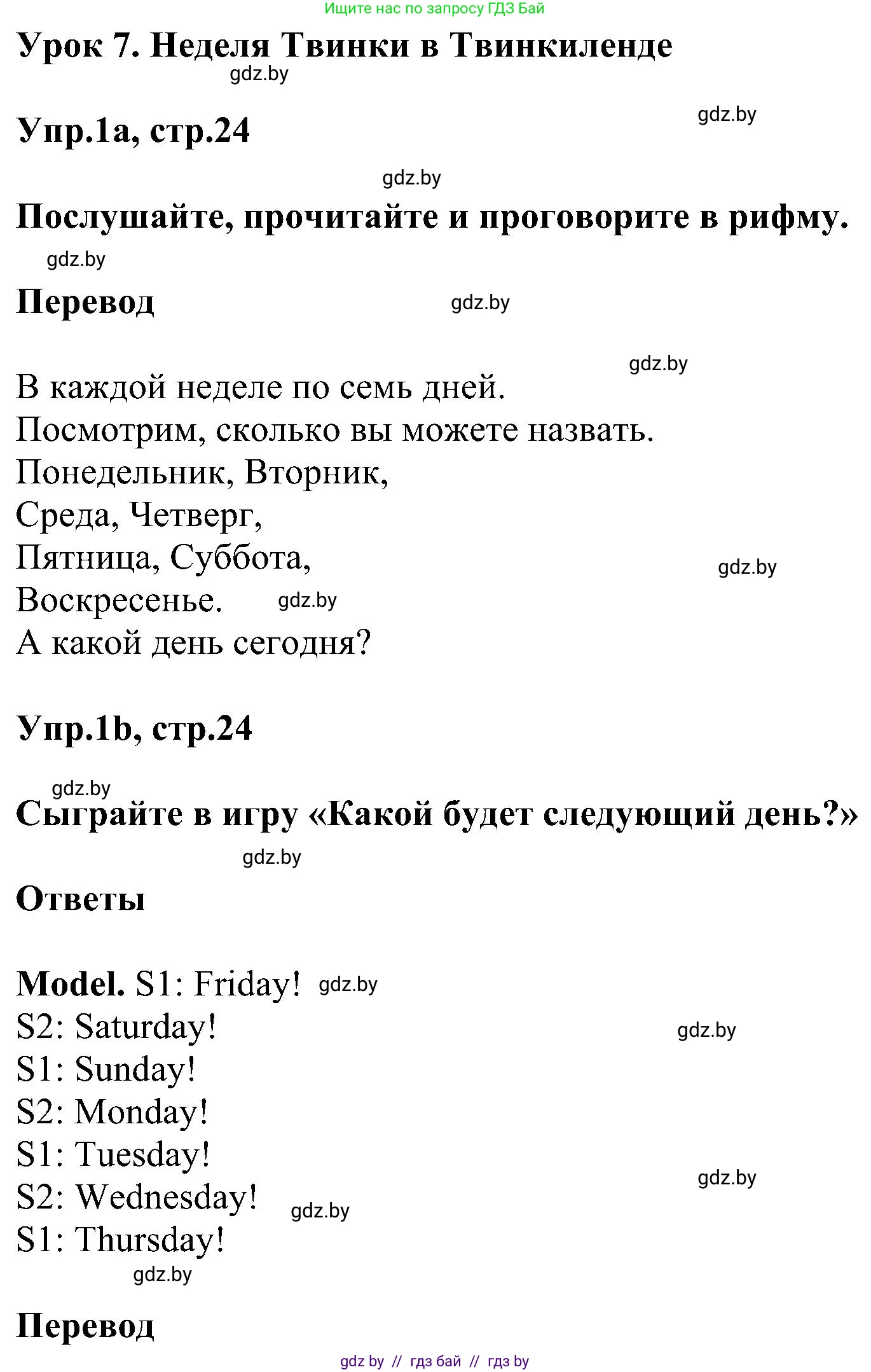 Английский язык (english), 4 класс Учебник (Student's book), авторы: Лапицкая Людмила Михайловна (Lapitskaya Ludmila), Седунова Наталья Михайловна (Sedunova Natalia), издательство Адукацыя i выхаванне, Минск, 2024, бирюзового цвета, Часть ( Part) 1, страница 24, номер 1, Решение 1