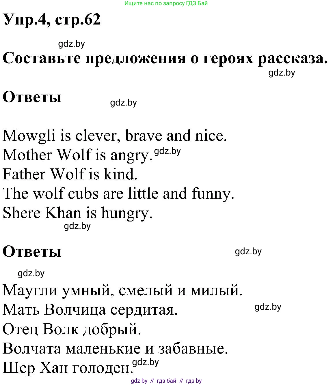 Английский язык (english), 4 класс Учебник (Student's book), авторы: Лапицкая Людмила Михайловна (Lapitskaya Ludmila), Седунова Наталья Михайловна (Sedunova Natalia), издательство Адукацыя i выхаванне, Минск, 2024, бирюзового цвета, Часть ( Part) 1, страница 62, номер 4, Решение 1