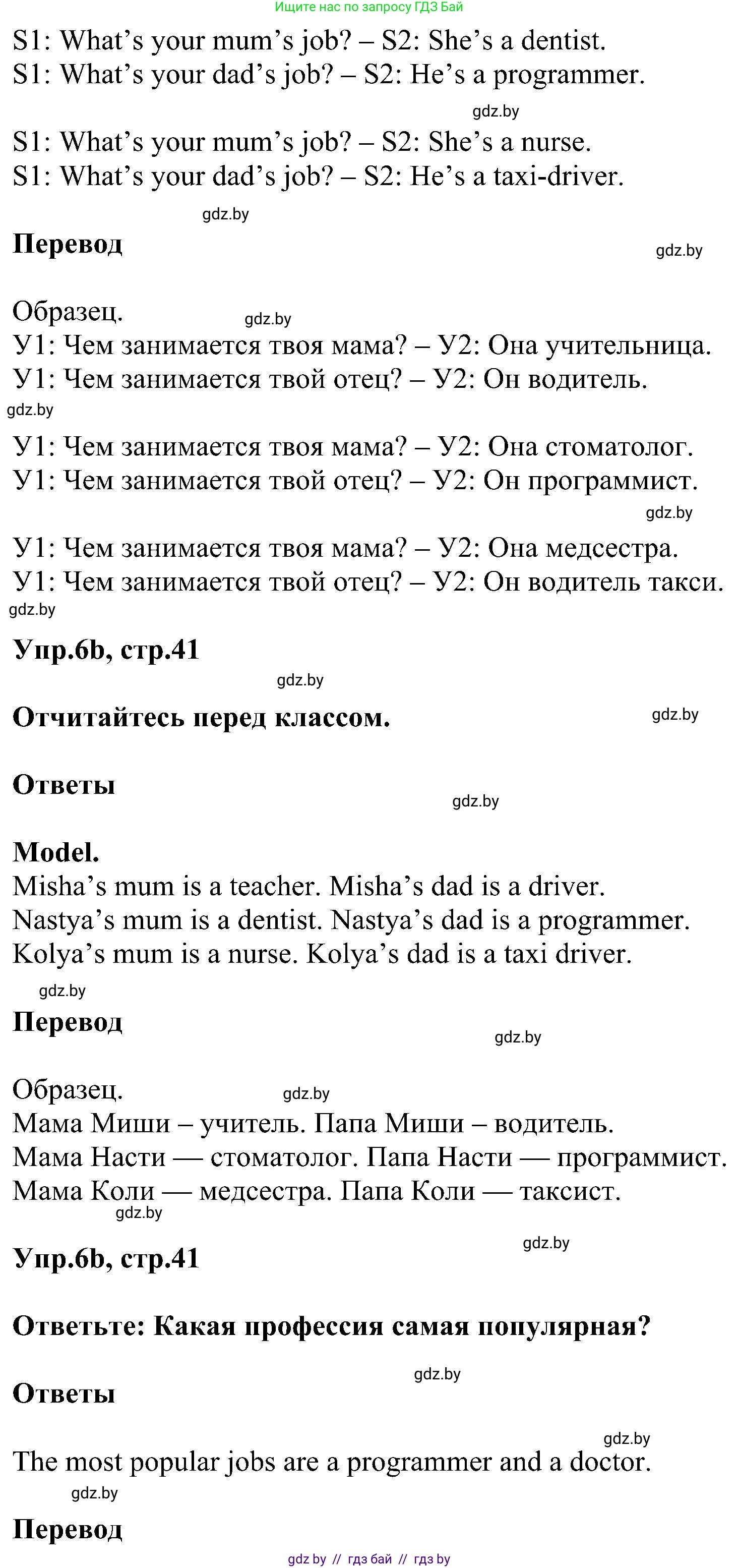Английский язык (english), 4 класс Учебник (Student's book), авторы: Лапицкая Людмила Михайловна (Lapitskaya Ludmila), Седунова Наталья Михайловна (Sedunova Natalia), издательство Адукацыя i выхаванне, Минск, 2024, бирюзового цвета, Часть ( Part) 1, страница 41, номер 6, Решение 1 (продолжение 2)