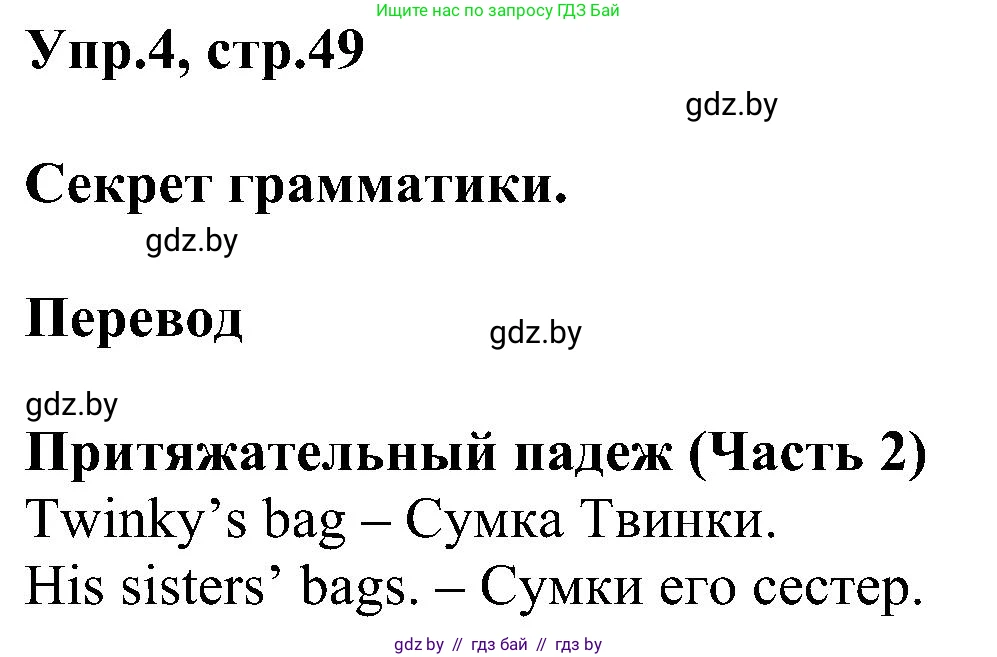 Английский язык (english), 4 класс Учебник (Student's book), авторы: Лапицкая Людмила Михайловна (Lapitskaya Ludmila), Седунова Наталья Михайловна (Sedunova Natalia), издательство Адукацыя i выхаванне, Минск, 2024, бирюзового цвета, Часть ( Part) 1, страница 49, номер 4, Решение 1