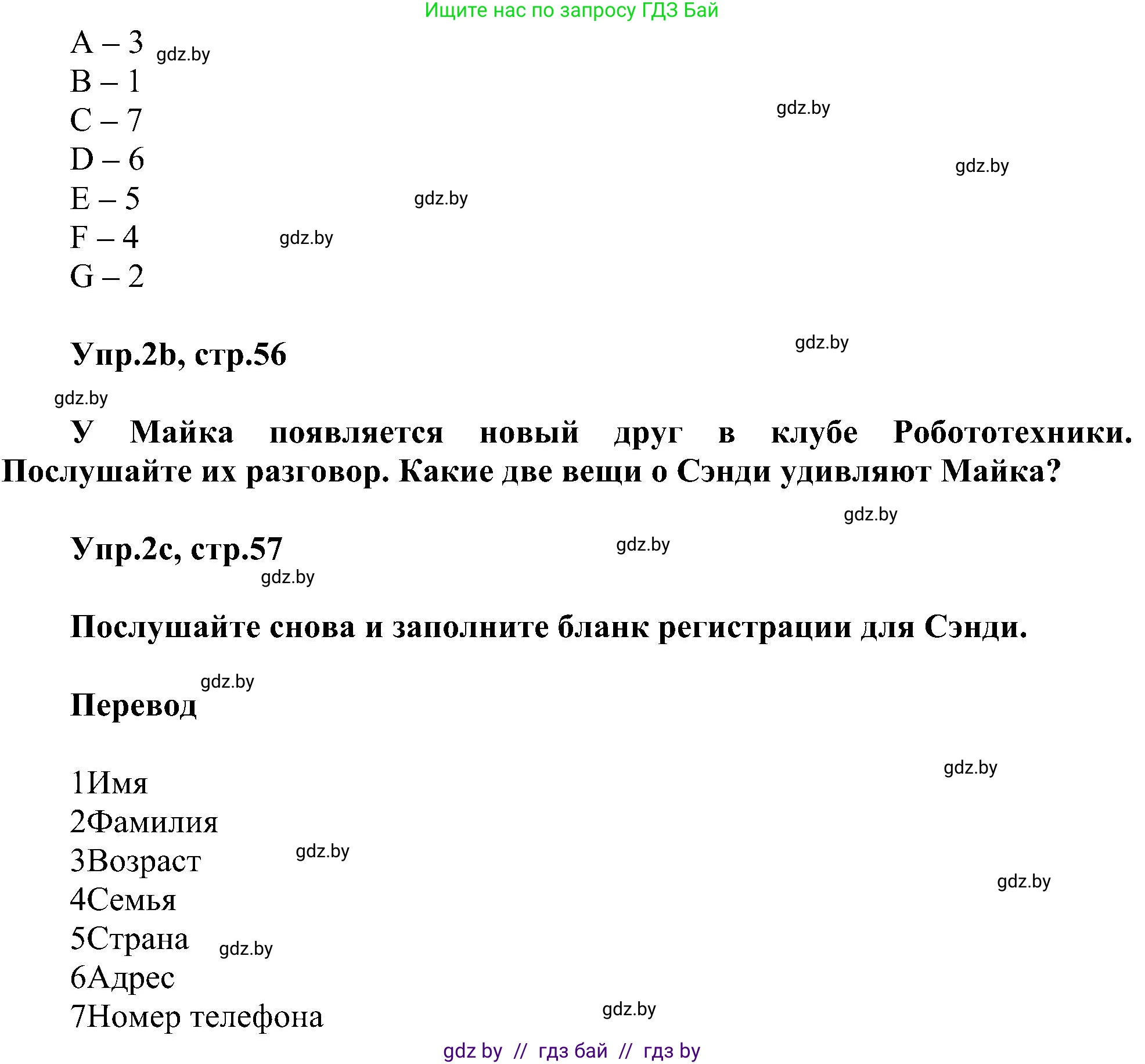 Английский язык (english), 4 класс Учебник (Student's book), авторы: Лапицкая Людмила Михайловна (Lapitskaya Ludmila), Седунова Наталья Михайловна (Sedunova Natalia), издательство Адукацыя i выхаванне, Минск, 2024, бирюзового цвета, Часть ( Part) 1, страница 56, номер 2, Решение 1 (продолжение 2)