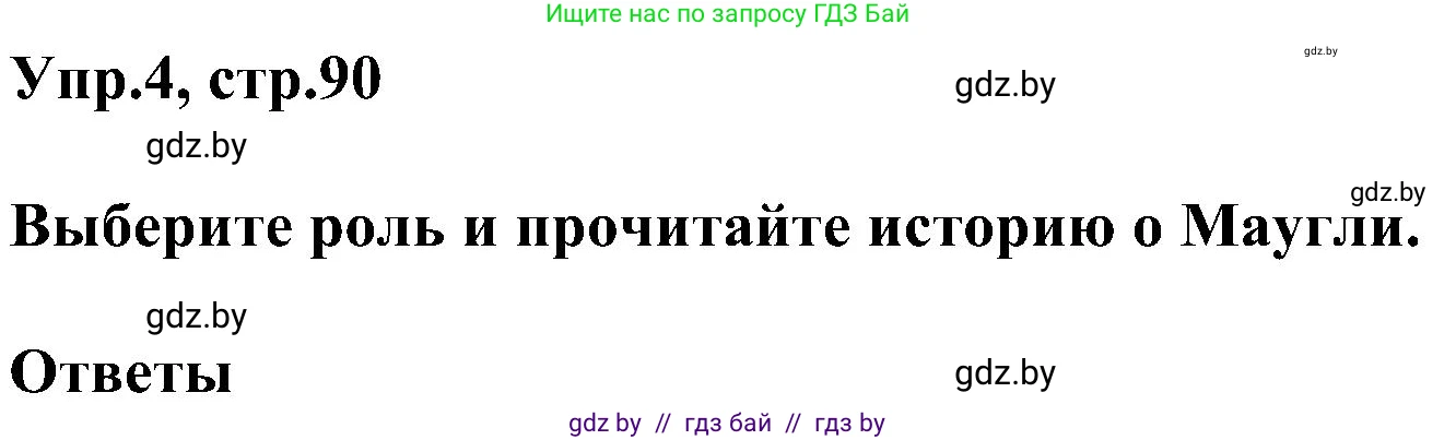 Английский язык (english), 4 класс Учебник (Student's book), авторы: Лапицкая Людмила Михайловна (Lapitskaya Ludmila), Седунова Наталья Михайловна (Sedunova Natalia), издательство Адукацыя i выхаванне, Минск, 2024, бирюзового цвета, Часть ( Part) 1, страница 90, номер 4, Решение 1