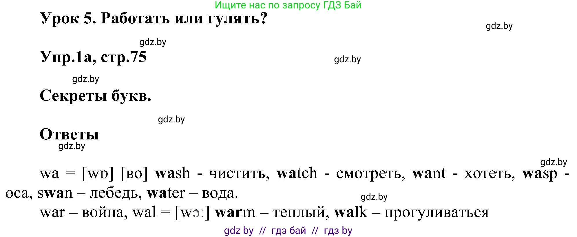 Английский язык (english), 4 класс Учебник (Student's book), авторы: Лапицкая Людмила Михайловна (Lapitskaya Ludmila), Седунова Наталья Михайловна (Sedunova Natalia), издательство Адукацыя i выхаванне, Минск, 2024, бирюзового цвета, Часть ( Part) 1, страница 75, номер 1, Решение 1