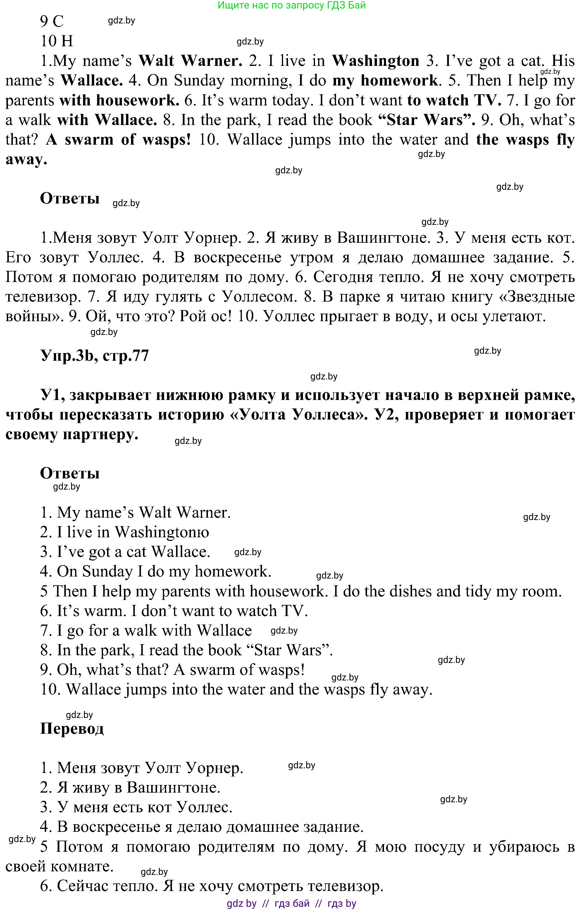 Английский язык (english), 4 класс Учебник (Student's book), авторы: Лапицкая Людмила Михайловна (Lapitskaya Ludmila), Седунова Наталья Михайловна (Sedunova Natalia), издательство Адукацыя i выхаванне, Минск, 2024, бирюзового цвета, Часть ( Part) 1, страница 77, номер 3, Решение 1 (продолжение 2)