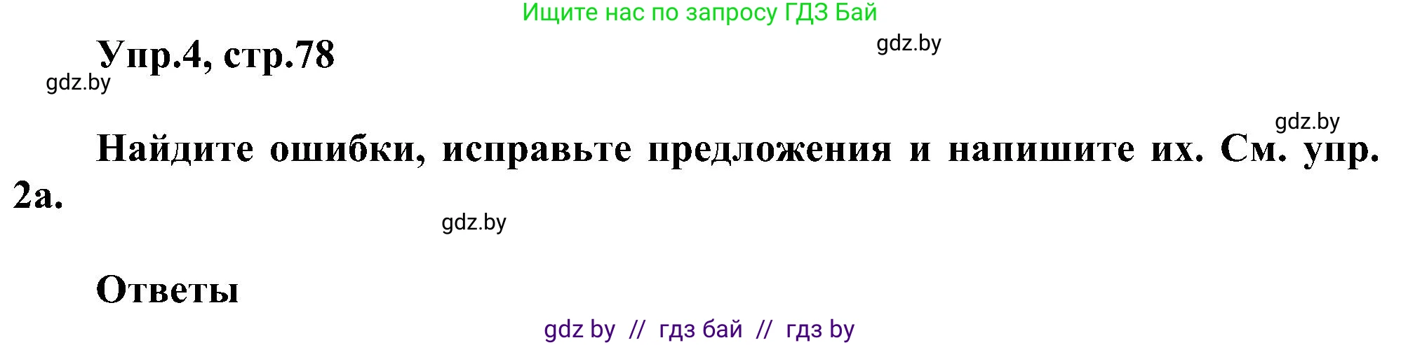Английский язык (english), 4 класс Учебник (Student's book), авторы: Лапицкая Людмила Михайловна (Lapitskaya Ludmila), Седунова Наталья Михайловна (Sedunova Natalia), издательство Адукацыя i выхаванне, Минск, 2024, бирюзового цвета, Часть ( Part) 1, страница 78, номер 4, Решение 1