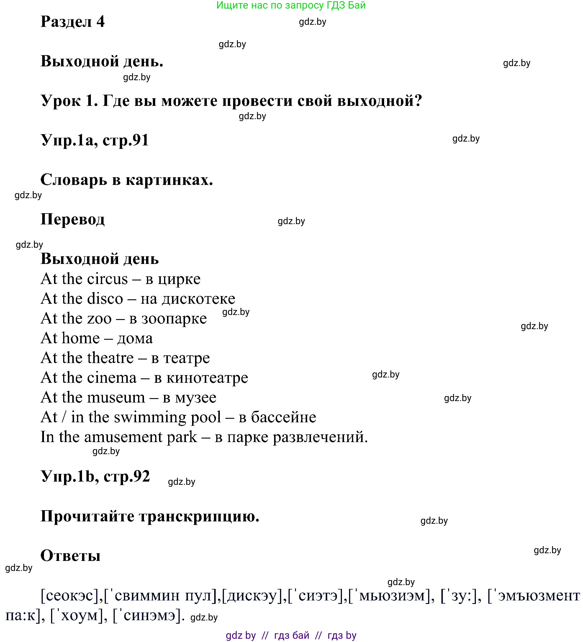 Английский язык (english), 4 класс Учебник (Student's book), авторы: Лапицкая Людмила Михайловна (Lapitskaya Ludmila), Седунова Наталья Михайловна (Sedunova Natalia), издательство Адукацыя i выхаванне, Минск, 2024, бирюзового цвета, Часть ( Part) 1, страница 91, номер 1, Решение 1