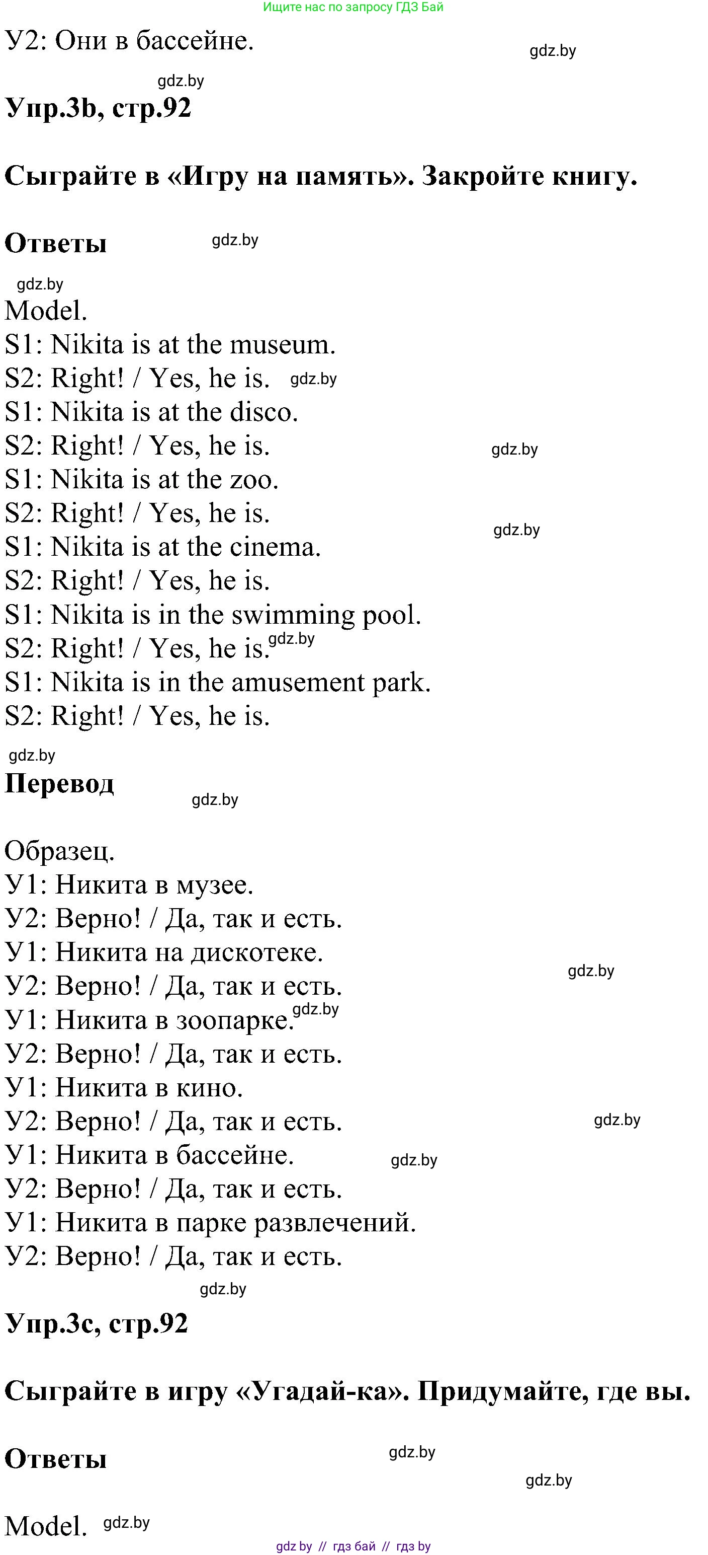 Английский язык (english), 4 класс Учебник (Student's book), авторы: Лапицкая Людмила Михайловна (Lapitskaya Ludmila), Седунова Наталья Михайловна (Sedunova Natalia), издательство Адукацыя i выхаванне, Минск, 2024, бирюзового цвета, Часть ( Part) 1, страница 92, номер 3, Решение 1 (продолжение 2)