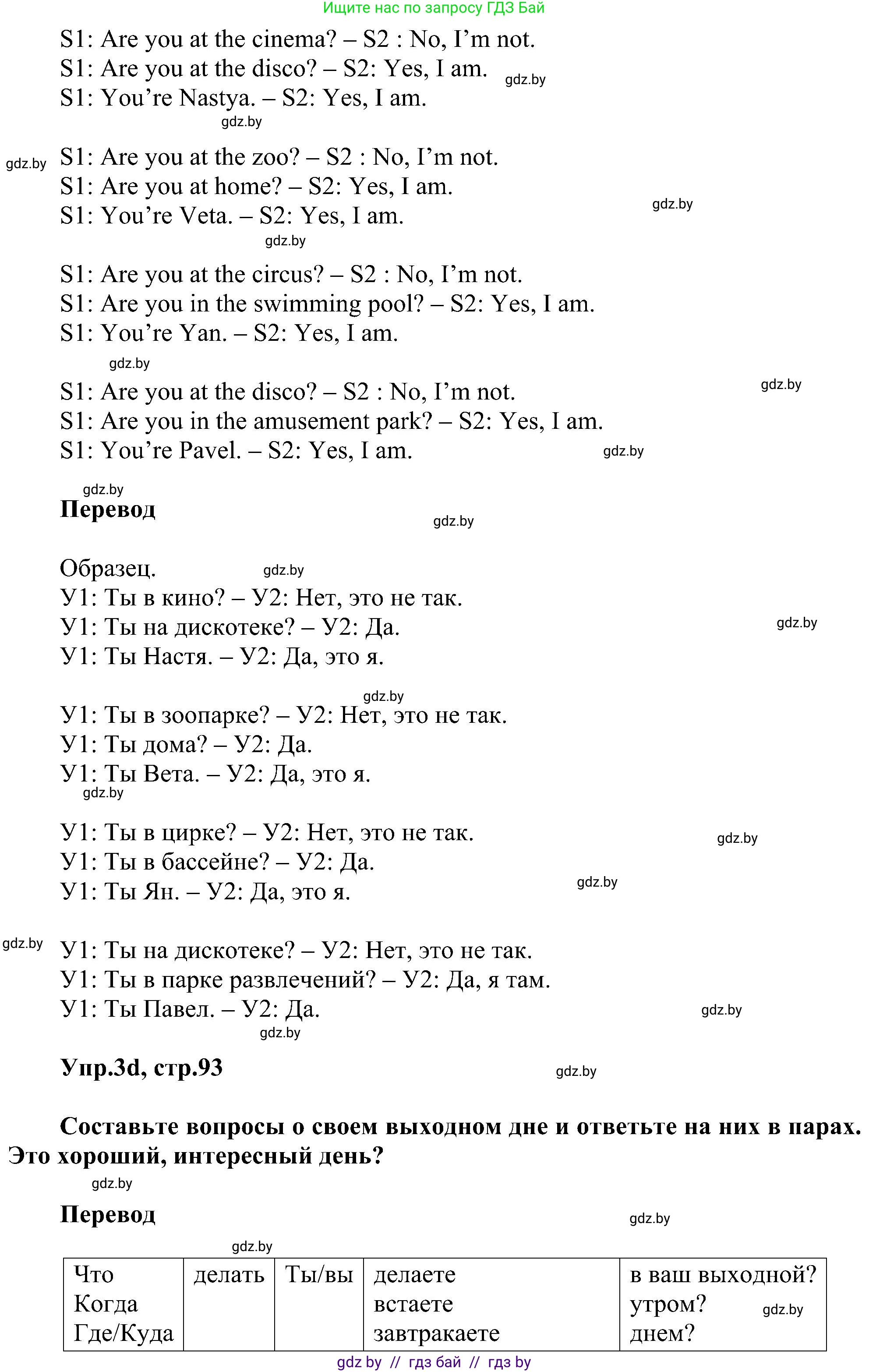 Английский язык (english), 4 класс Учебник (Student's book), авторы: Лапицкая Людмила Михайловна (Lapitskaya Ludmila), Седунова Наталья Михайловна (Sedunova Natalia), издательство Адукацыя i выхаванне, Минск, 2024, бирюзового цвета, Часть ( Part) 1, страница 92, номер 3, Решение 1 (продолжение 3)