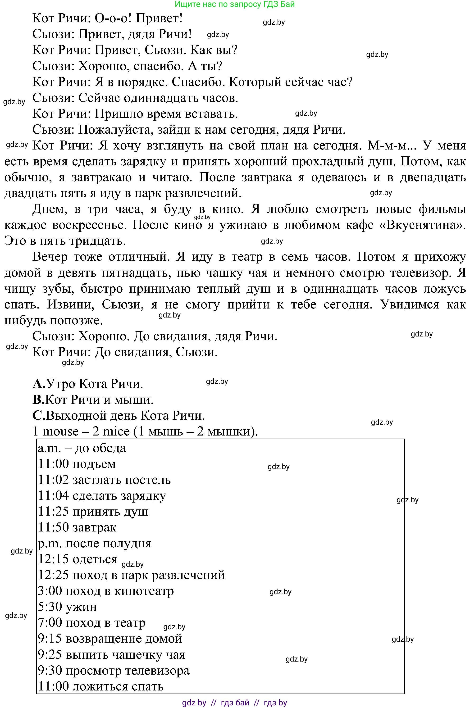Английский язык (english), 4 класс Учебник (Student's book), авторы: Лапицкая Людмила Михайловна (Lapitskaya Ludmila), Седунова Наталья Михайловна (Sedunova Natalia), издательство Адукацыя i выхаванне, Минск, 2024, бирюзового цвета, Часть ( Part) 1, страница 94, номер 1, Решение 1 (продолжение 2)