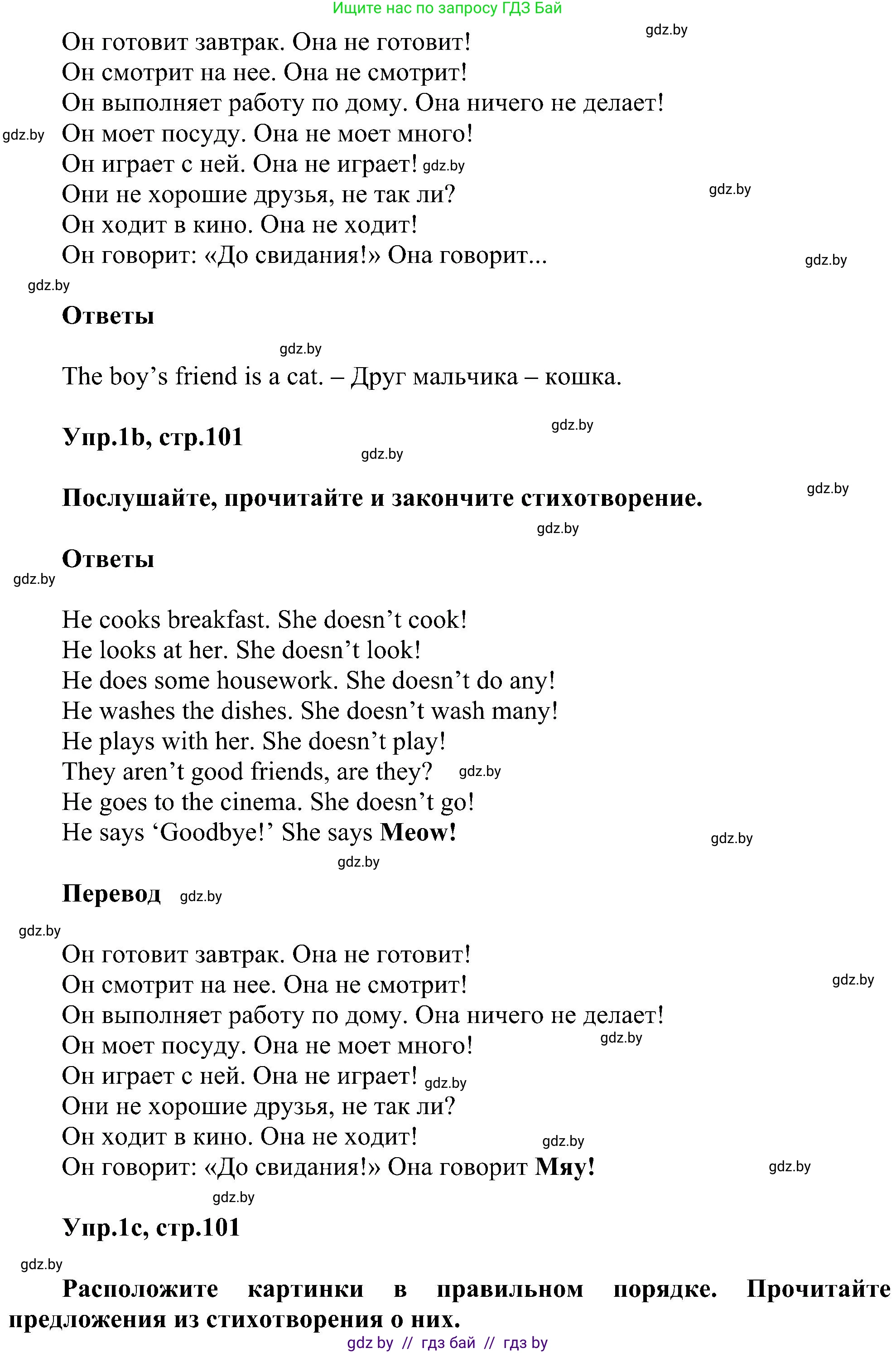 Английский язык (english), 4 класс Учебник (Student's book), авторы: Лапицкая Людмила Михайловна (Lapitskaya Ludmila), Седунова Наталья Михайловна (Sedunova Natalia), издательство Адукацыя i выхаванне, Минск, 2024, бирюзового цвета, Часть ( Part) 1, страница 100, номер 1, Решение 1 (продолжение 2)