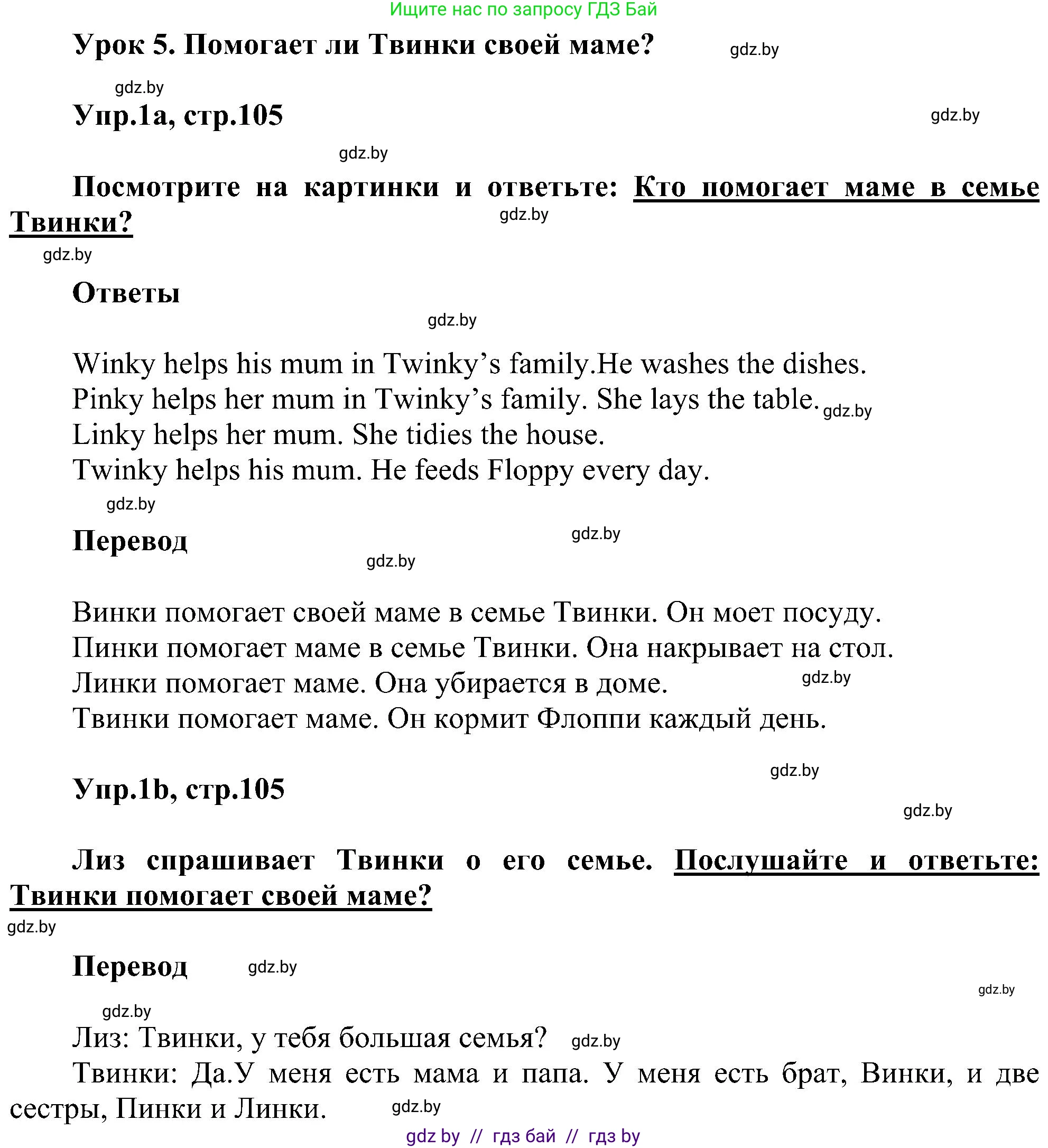 Английский язык (english), 4 класс Учебник (Student's book), авторы: Лапицкая Людмила Михайловна (Lapitskaya Ludmila), Седунова Наталья Михайловна (Sedunova Natalia), издательство Адукацыя i выхаванне, Минск, 2024, бирюзового цвета, Часть ( Part) 1, страница 105, номер 1, Решение 1