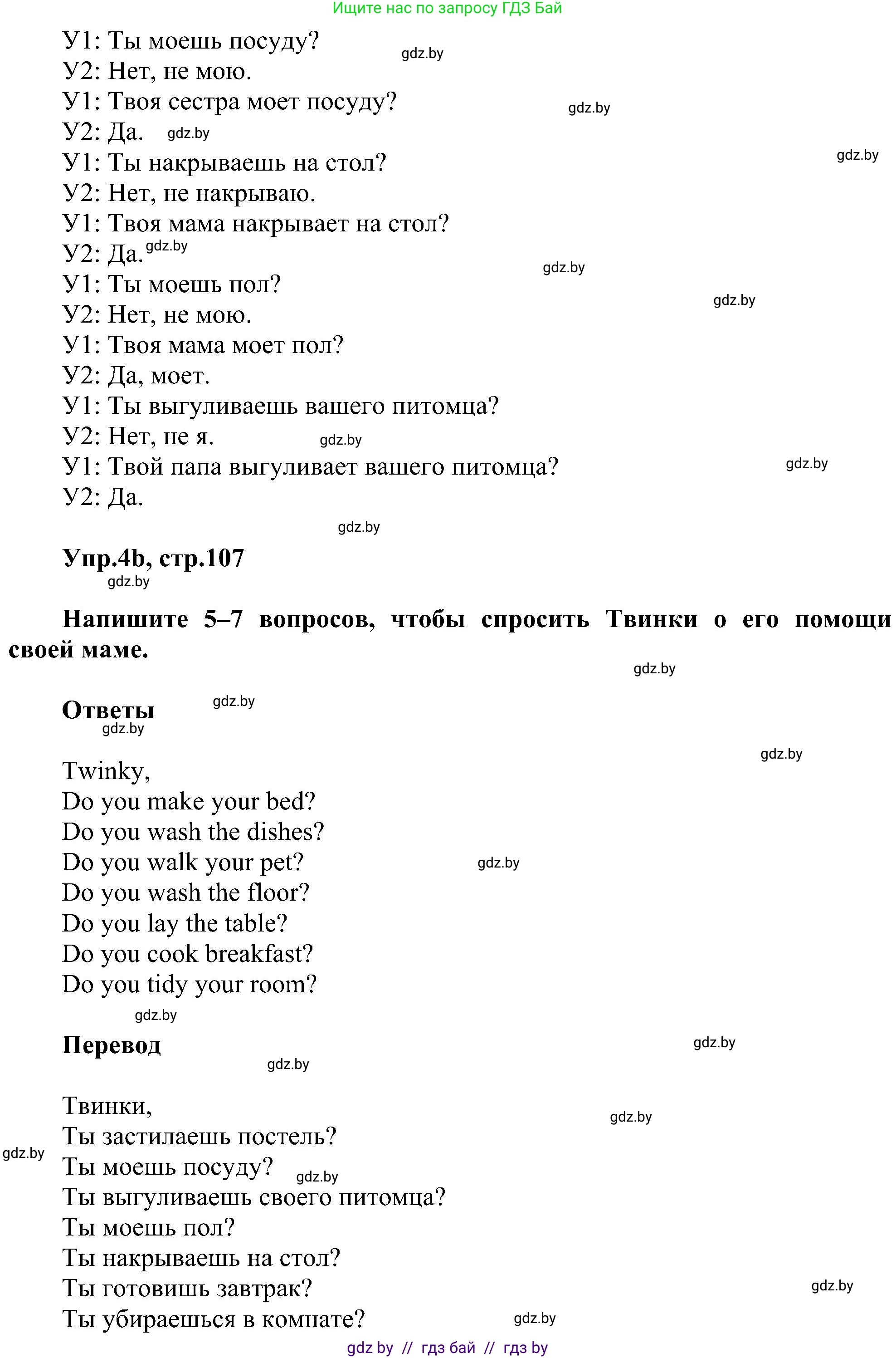 Английский язык (english), 4 класс Учебник (Student's book), авторы: Лапицкая Людмила Михайловна (Lapitskaya Ludmila), Седунова Наталья Михайловна (Sedunova Natalia), издательство Адукацыя i выхаванне, Минск, 2024, бирюзового цвета, Часть ( Part) 1, страница 107, номер 4, Решение 1 (продолжение 3)