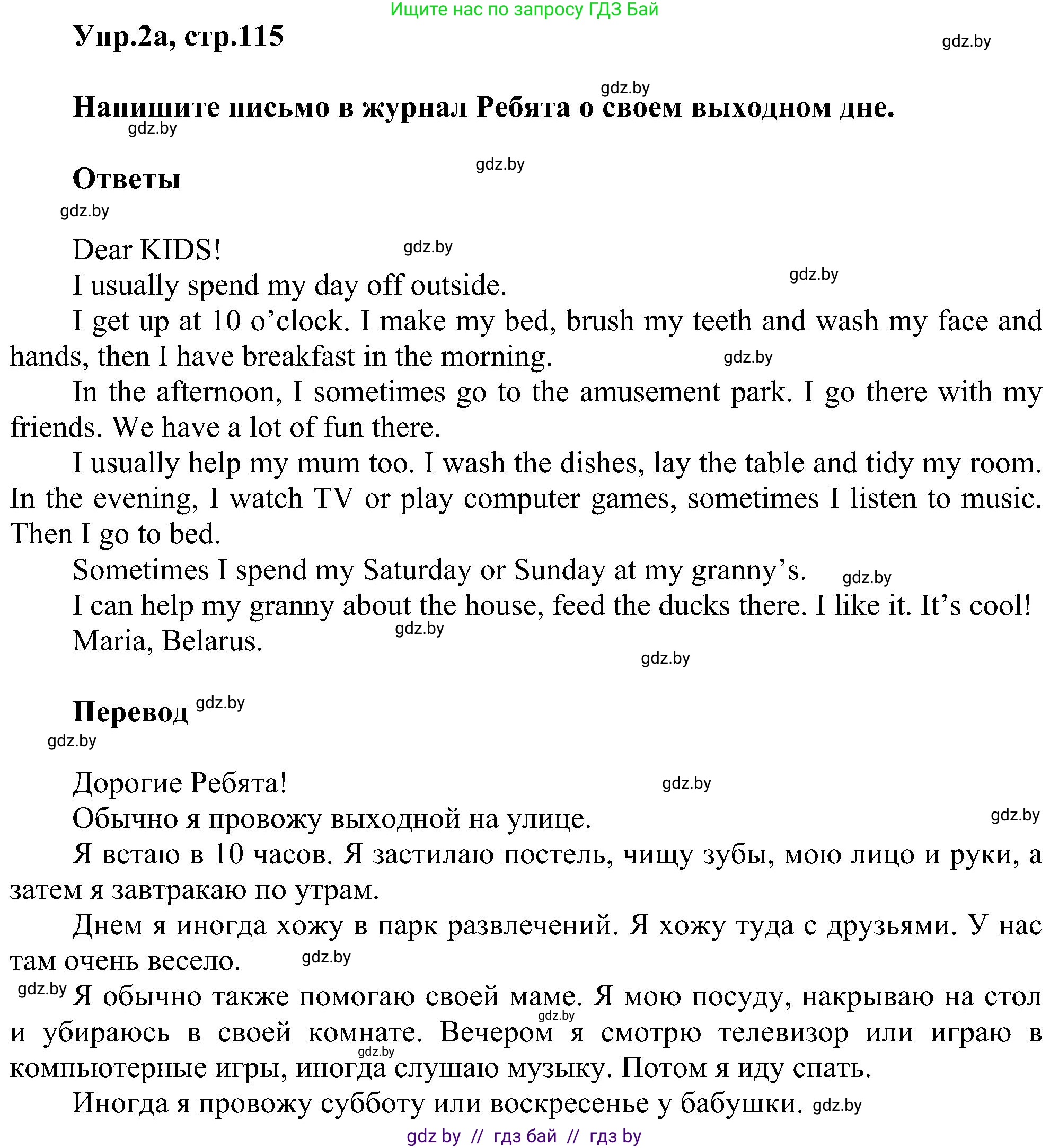 Английский язык (english), 4 класс Учебник (Student's book), авторы: Лапицкая Людмила Михайловна (Lapitskaya Ludmila), Седунова Наталья Михайловна (Sedunova Natalia), издательство Адукацыя i выхаванне, Минск, 2024, бирюзового цвета, Часть ( Part) 1, страница 115, номер 2, Решение 1