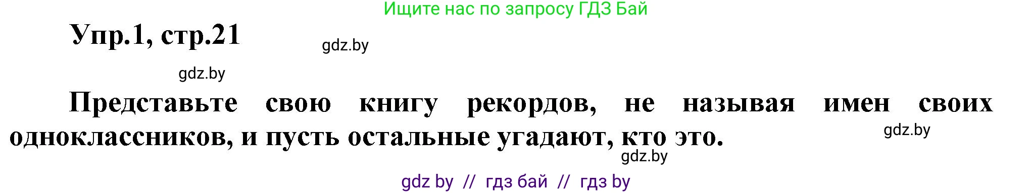 Английский язык (english), 4 класс Учебник (Student's book), авторы: Лапицкая Людмила Михайловна (Lapitskaya Ludmila), Седунова Наталья Михайловна (Sedunova Natalia), издательство Адукацыя i выхаванне, Минск, 2024, бирюзового цвета, Часть ( Part) 2, страница 21, номер 1, Решение 1