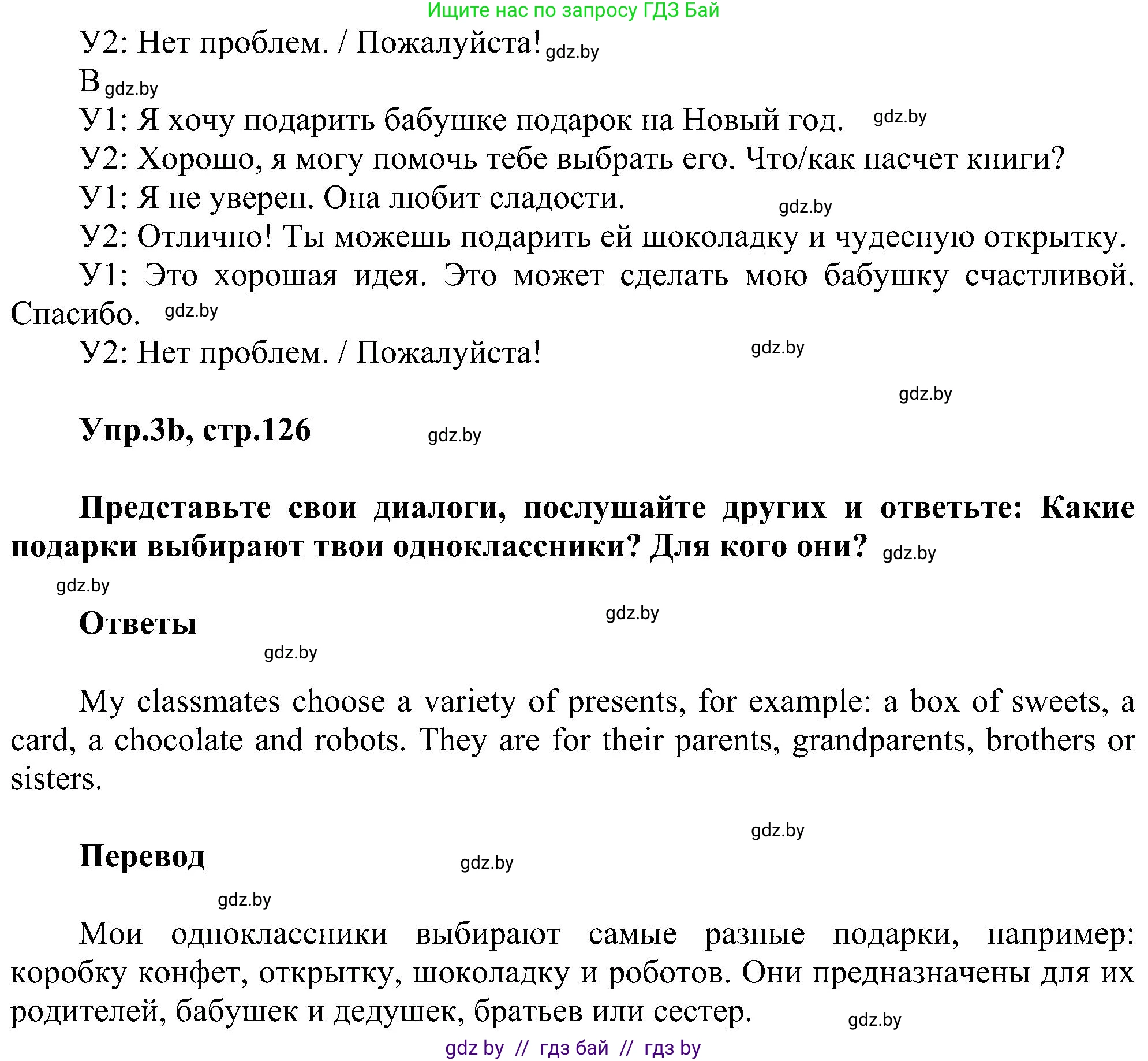 Английский язык (english), 4 класс Учебник (Student's book), авторы: Лапицкая Людмила Михайловна (Lapitskaya Ludmila), Седунова Наталья Михайловна (Sedunova Natalia), издательство Адукацыя i выхаванне, Минск, 2024, бирюзового цвета, Часть ( Part) 1, страница 125, номер 3, Решение 1 (продолжение 3)