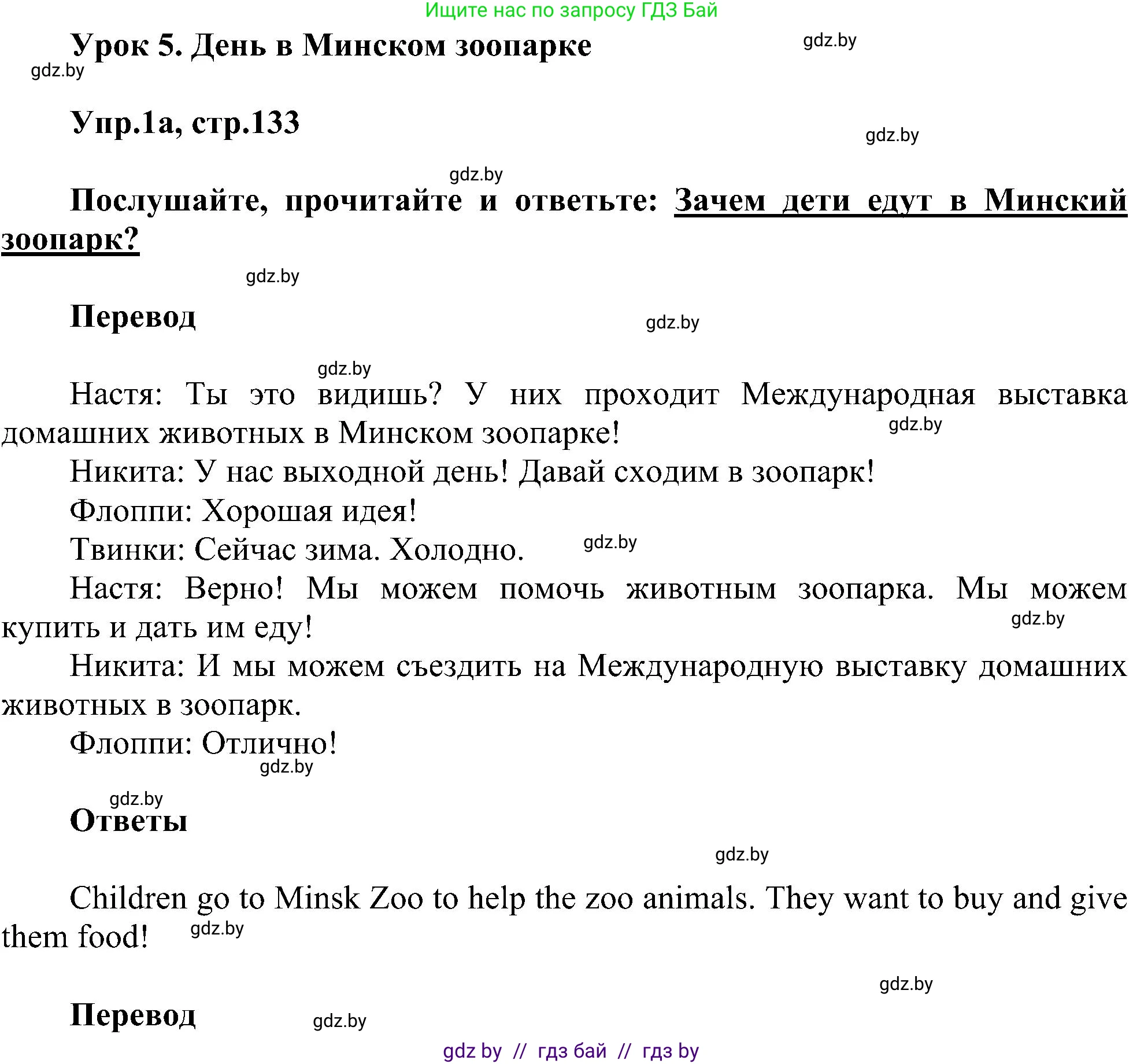 Английский язык (english), 4 класс Учебник (Student's book), авторы: Лапицкая Людмила Михайловна (Lapitskaya Ludmila), Седунова Наталья Михайловна (Sedunova Natalia), издательство Адукацыя i выхаванне, Минск, 2024, бирюзового цвета, Часть ( Part) 1, страница 133, номер 1, Решение 1