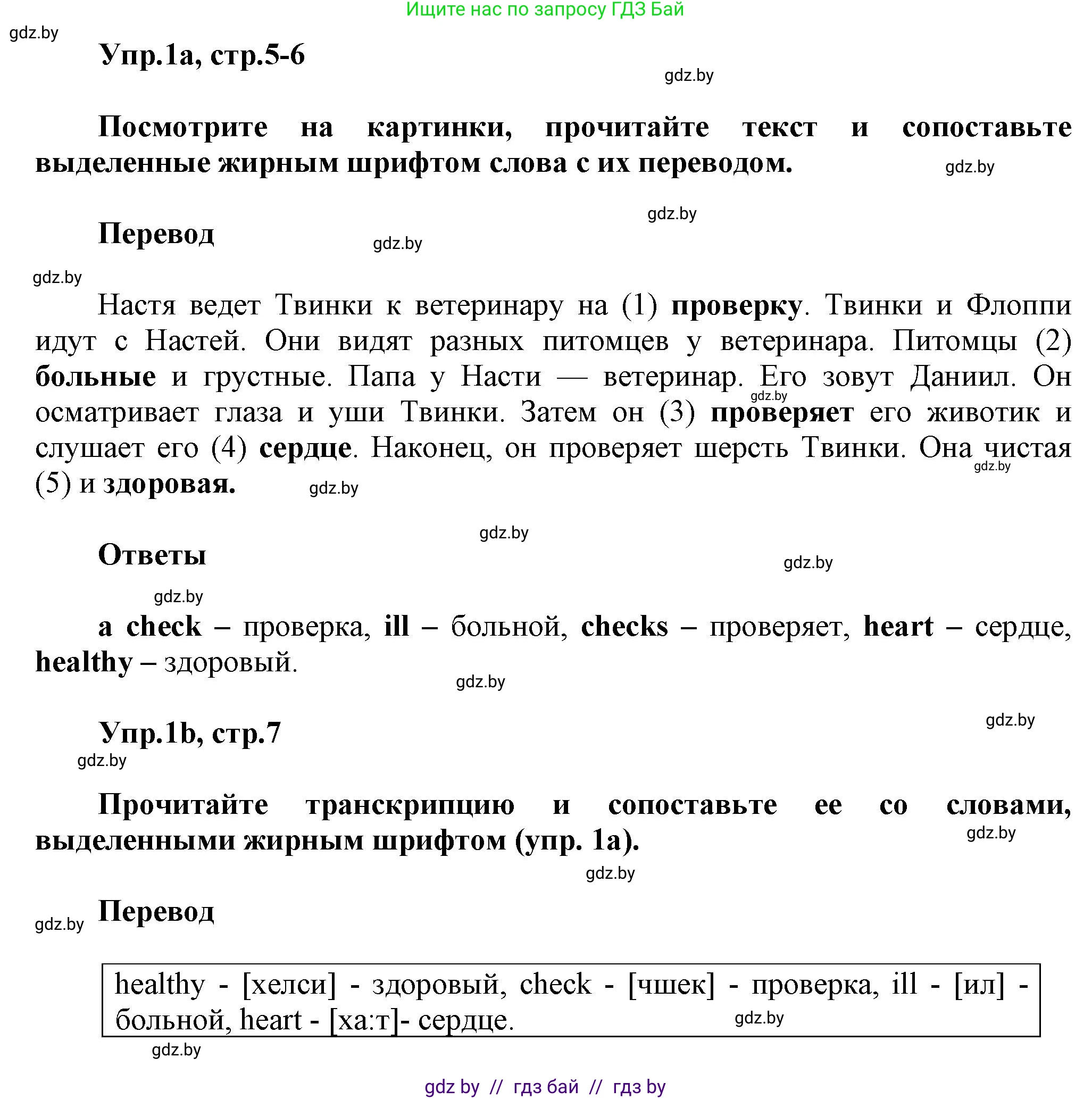 Английский язык (english), 4 класс Учебник (Student's book), авторы: Лапицкая Людмила Михайловна (Lapitskaya Ludmila), Седунова Наталья Михайловна (Sedunova Natalia), издательство Адукацыя i выхаванне, Минск, 2024, бирюзового цвета, Часть ( Part) 2, страница 5, номер 1, Решение 1