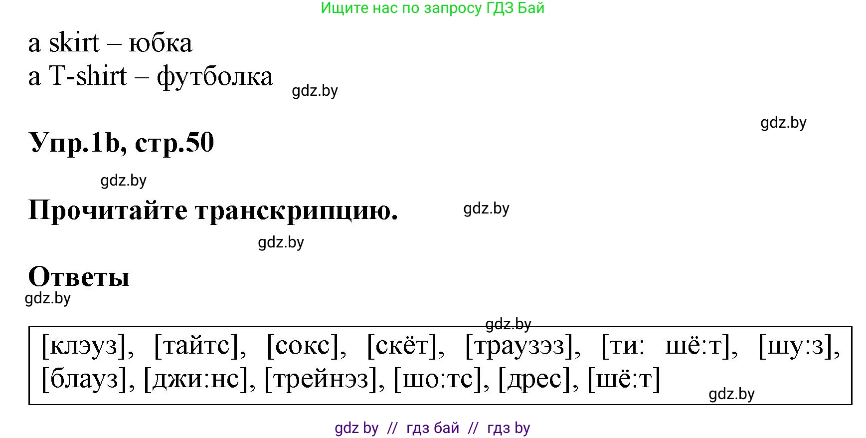 Английский язык (english), 4 класс Учебник (Student's book), авторы: Лапицкая Людмила Михайловна (Lapitskaya Ludmila), Седунова Наталья Михайловна (Sedunova Natalia), издательство Адукацыя i выхаванне, Минск, 2024, бирюзового цвета, Часть ( Part) 2, страница 49, номер 1, Решение 1 (продолжение 2)