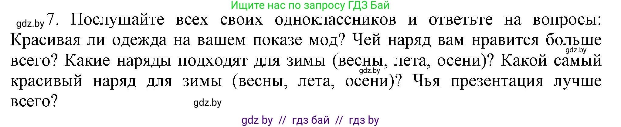 Английский язык (english), 4 класс Учебник (Student's book), авторы: Лапицкая Людмила Михайловна (Lapitskaya Ludmila), Седунова Наталья Михайловна (Sedunova Natalia), издательство Адукацыя i выхаванне, Минск, 2024, бирюзового цвета, Часть ( Part) 2, страница 77, номер 7, Решение 1