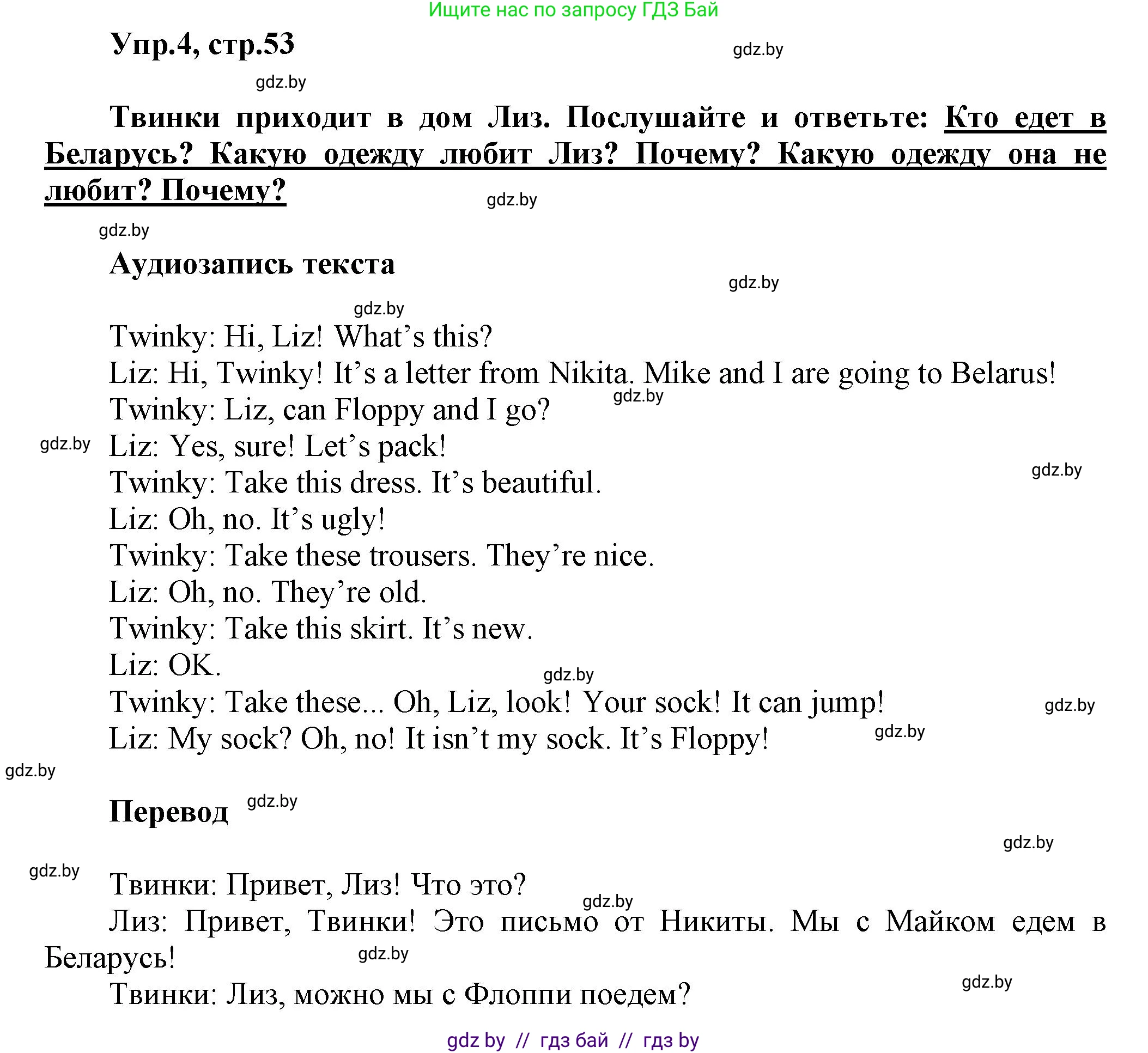 Английский язык (english), 4 класс Учебник (Student's book), авторы: Лапицкая Людмила Михайловна (Lapitskaya Ludmila), Седунова Наталья Михайловна (Sedunova Natalia), издательство Адукацыя i выхаванне, Минск, 2024, бирюзового цвета, Часть ( Part) 2, страница 53, номер 4, Решение 1